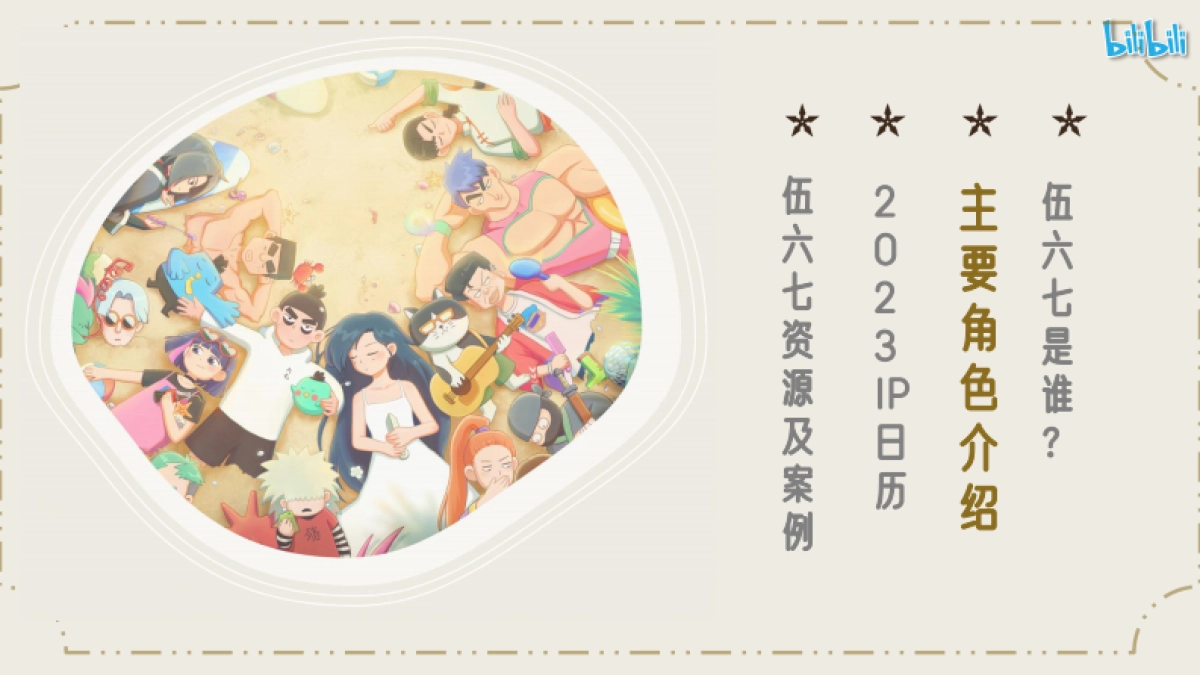 《伍六七》招商通案_第9页