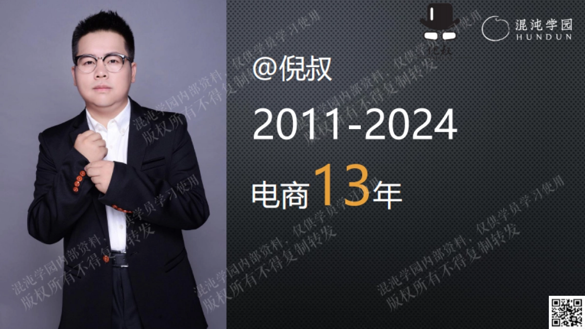 【混沌课件】从0到百万博主-我的IP打造方法论_第2页