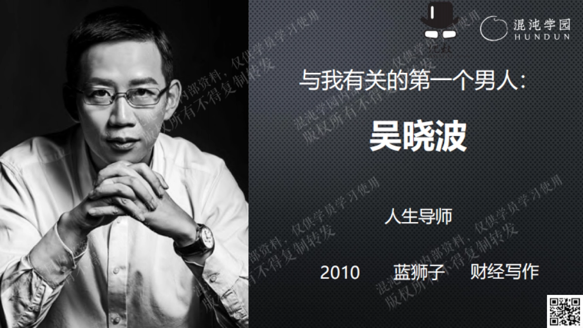 【混沌课件】从0到百万博主-我的IP打造方法论_第3页