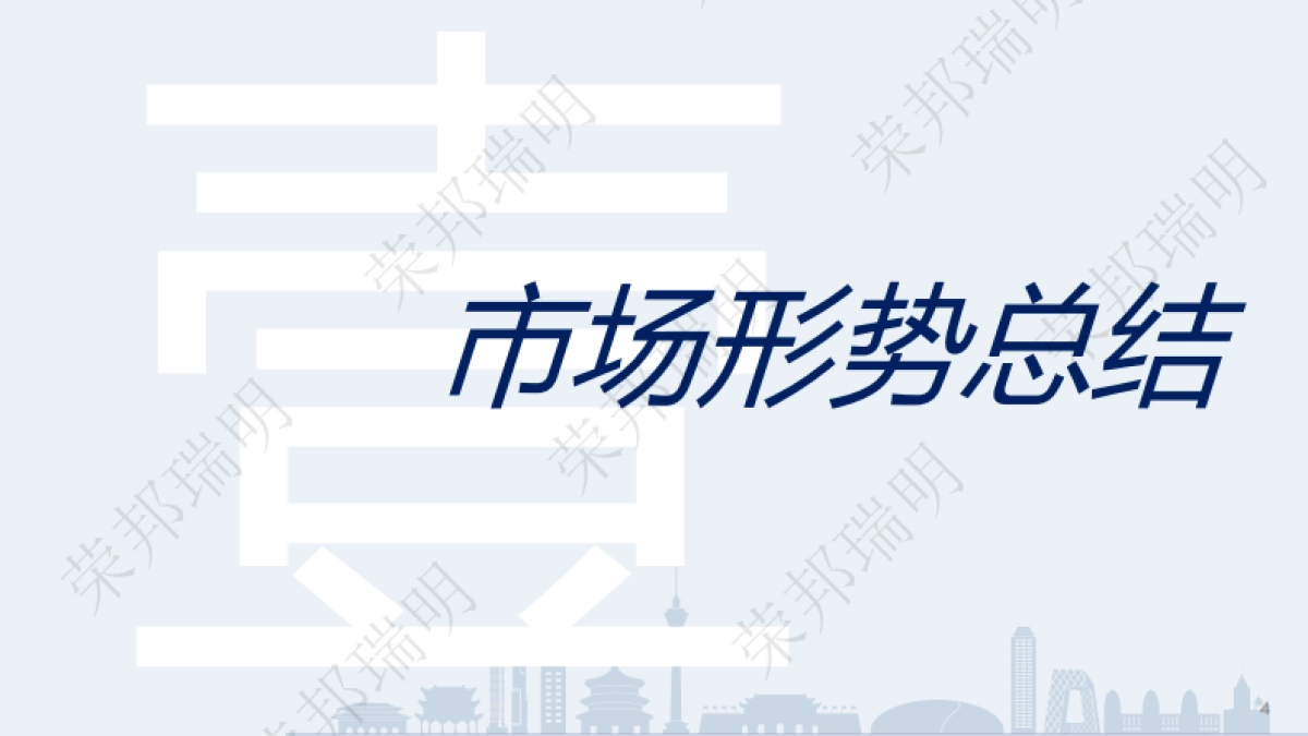 2024年度上半年城建投融资市场报告_第4页