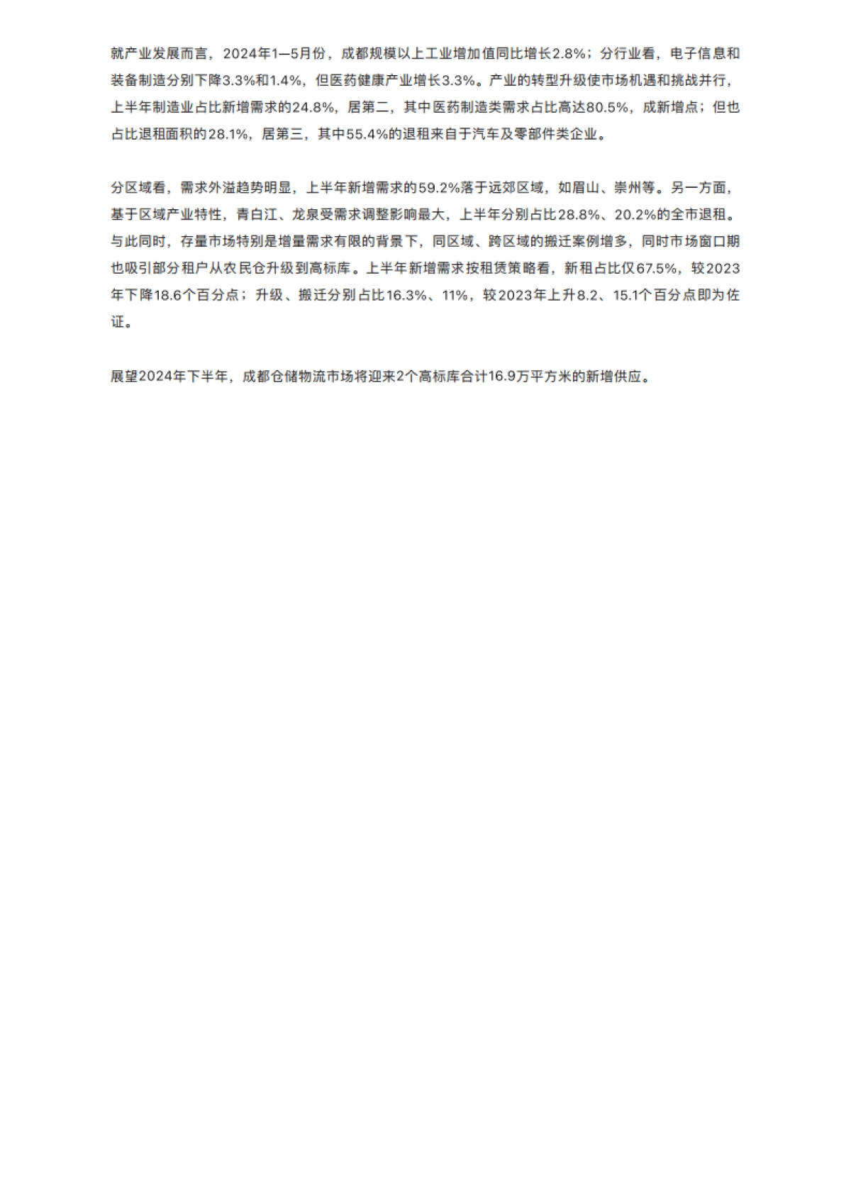 2024年上半年成都房地产市场回顾与展望_第10页