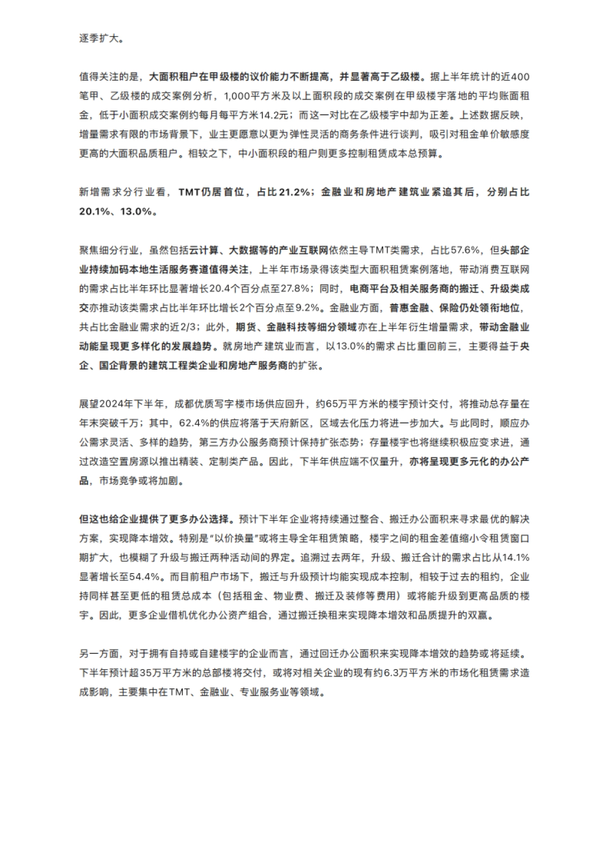 2024年上半年成都房地产市场回顾与展望_第3页