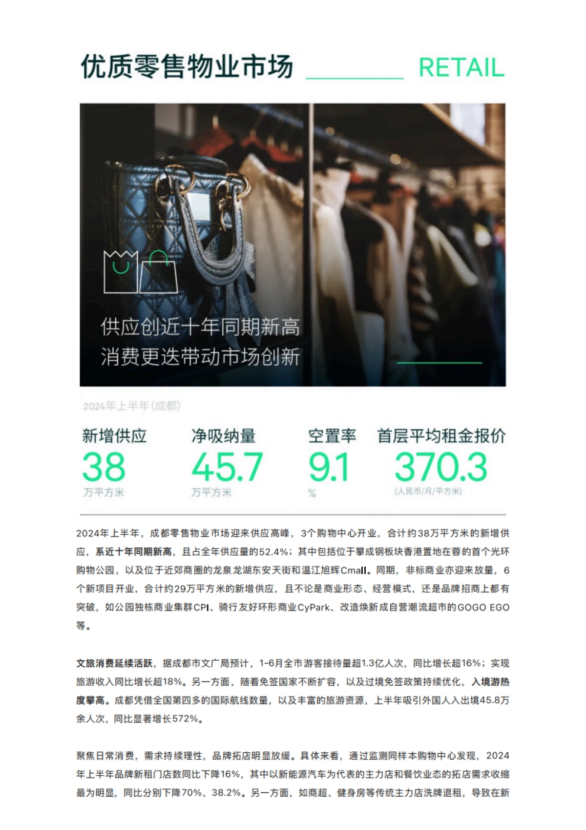 2024年上半年成都房地产市场回顾与展望_第6页