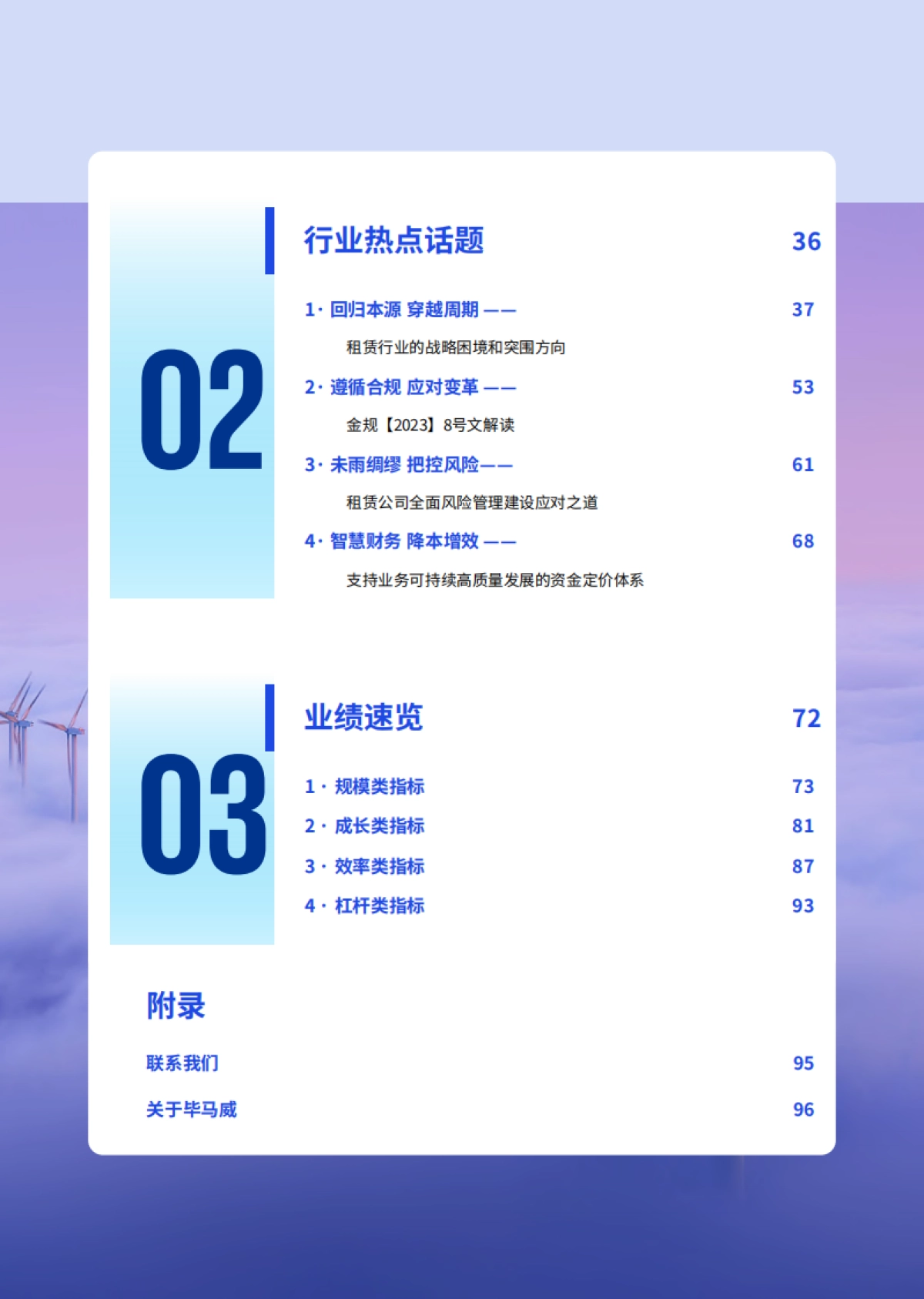 2024年中国租赁业调查报告_第3页