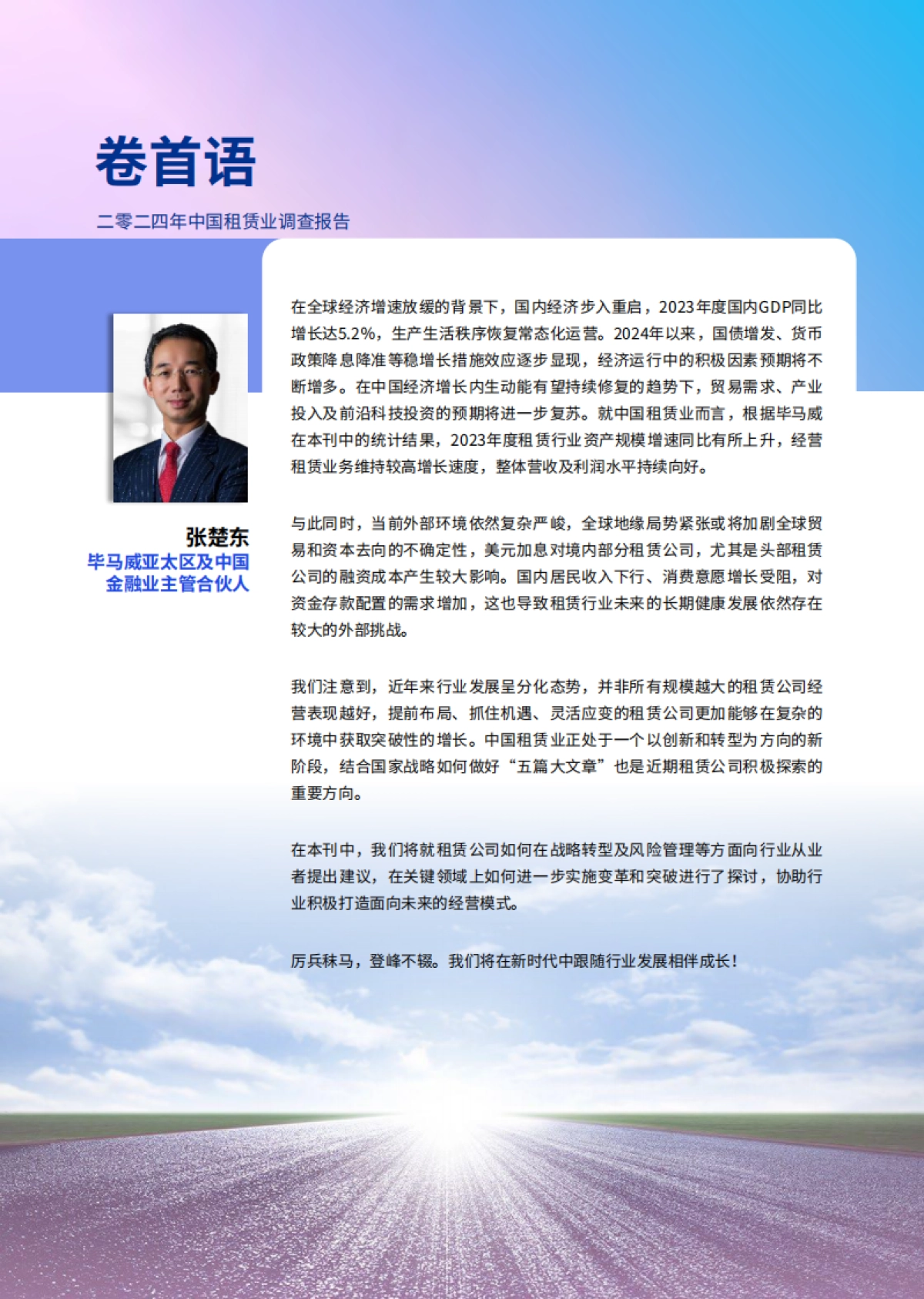 2024年中国租赁业调查报告_第4页