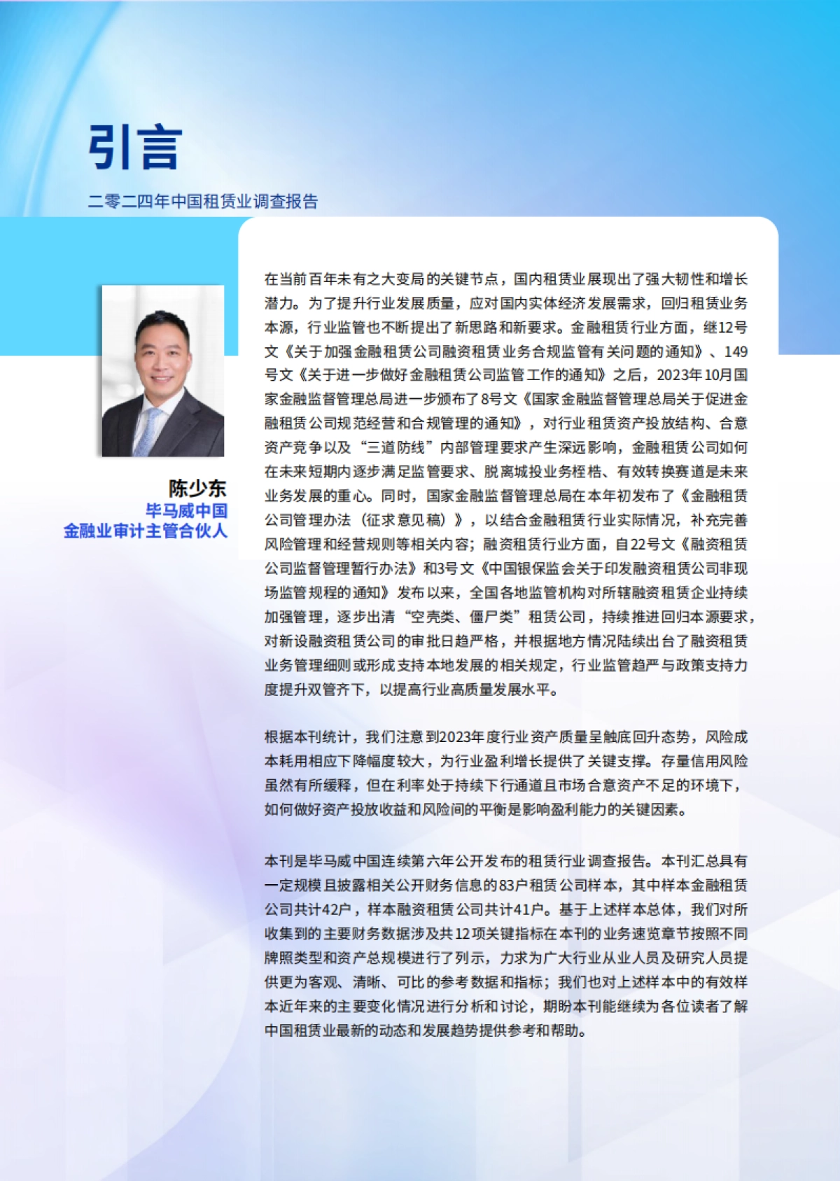 2024年中国租赁业调查报告_第5页