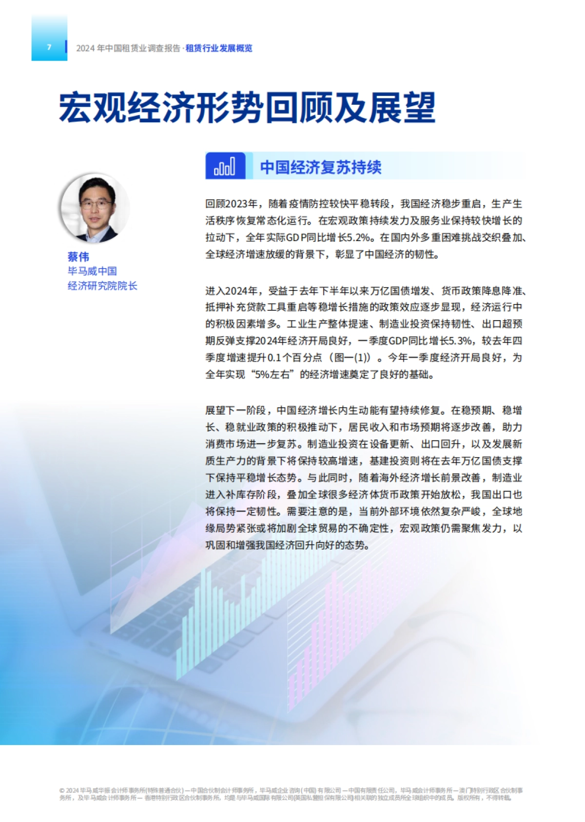 2024年中国租赁业调查报告_第8页