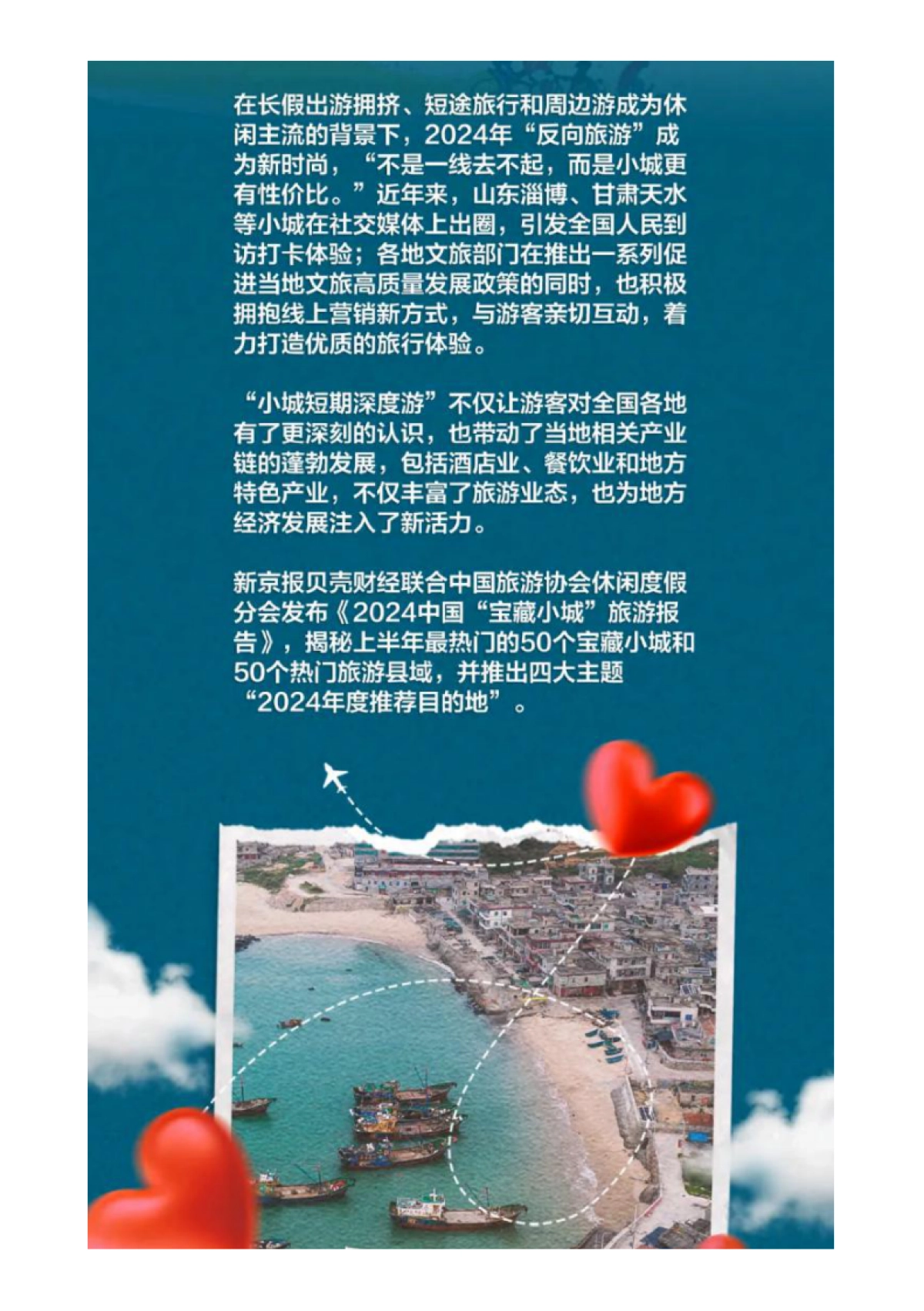 2024中国”宝藏小城“旅游报告_第2页