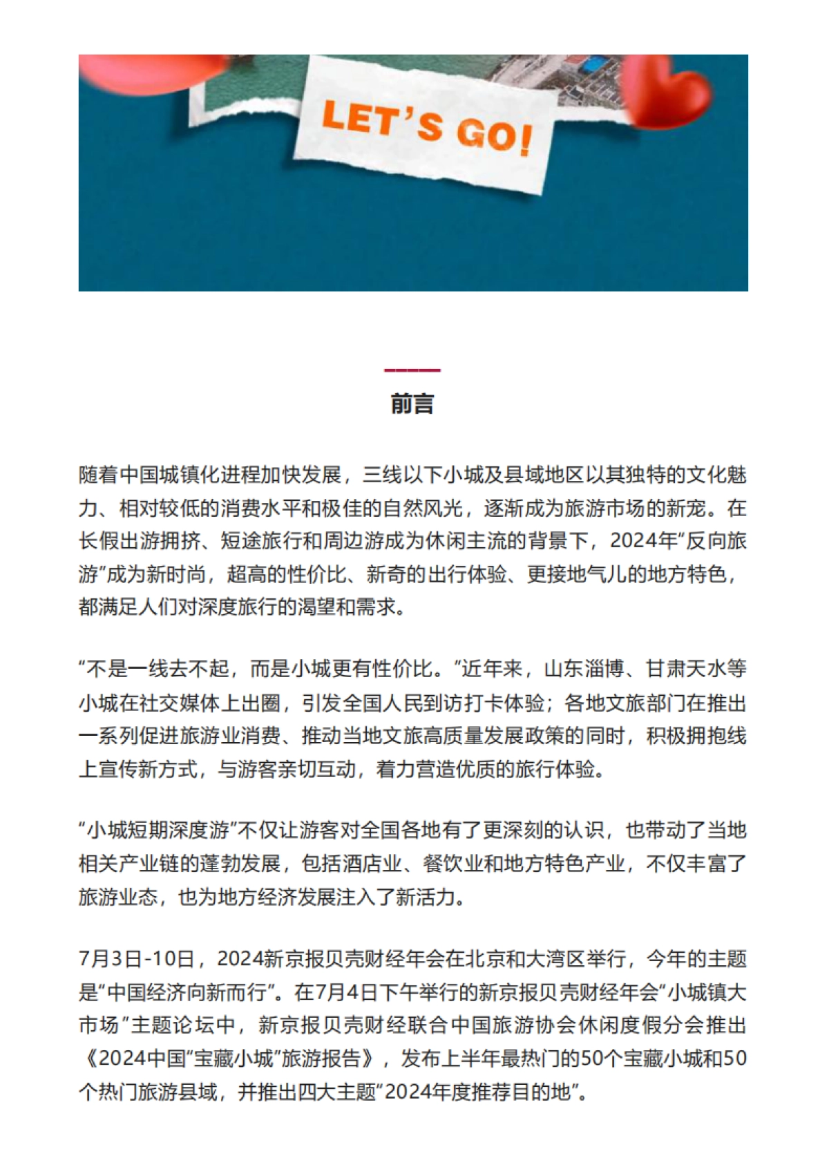 2024中国”宝藏小城“旅游报告_第3页