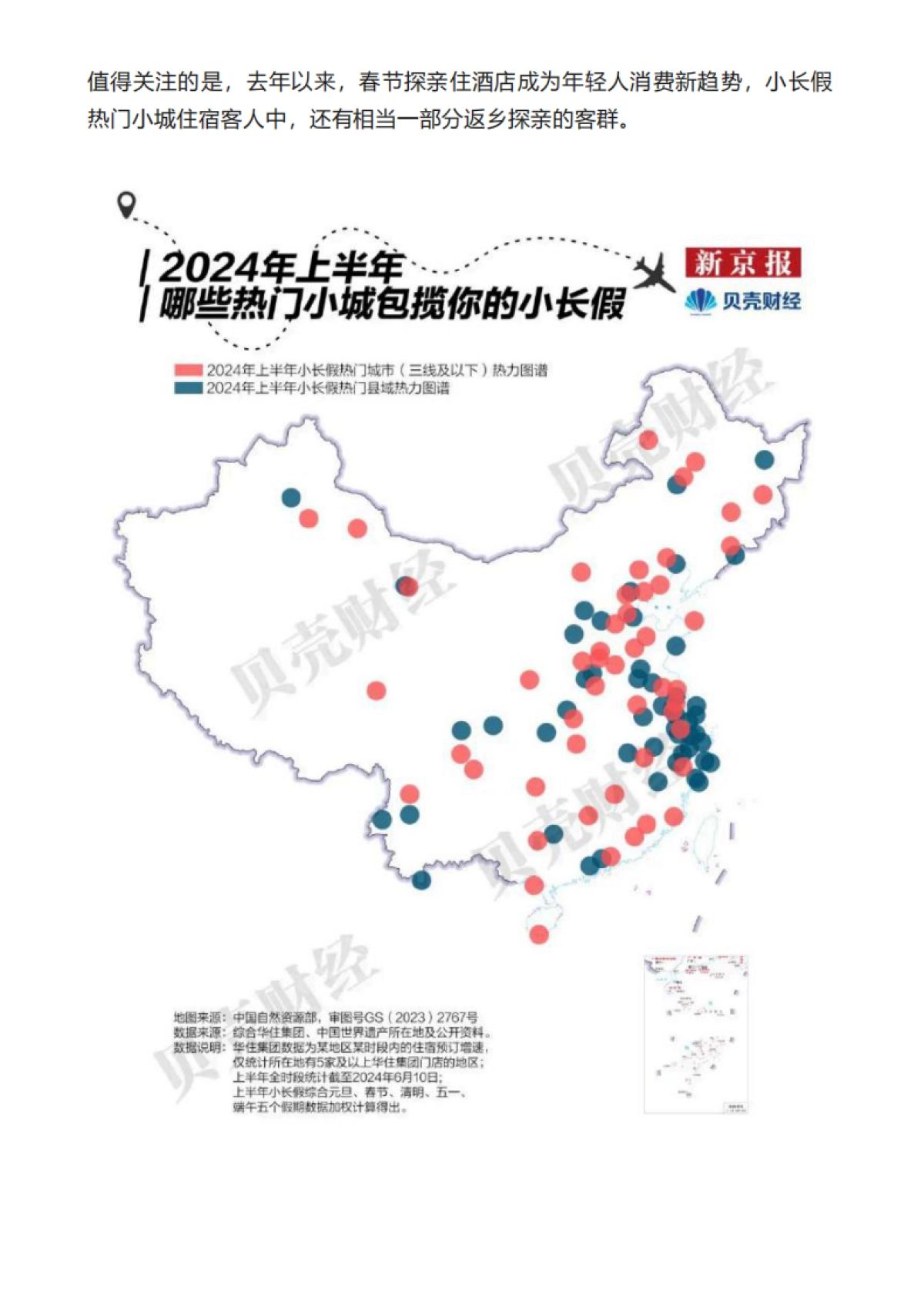 2024中国”宝藏小城“旅游报告_第6页