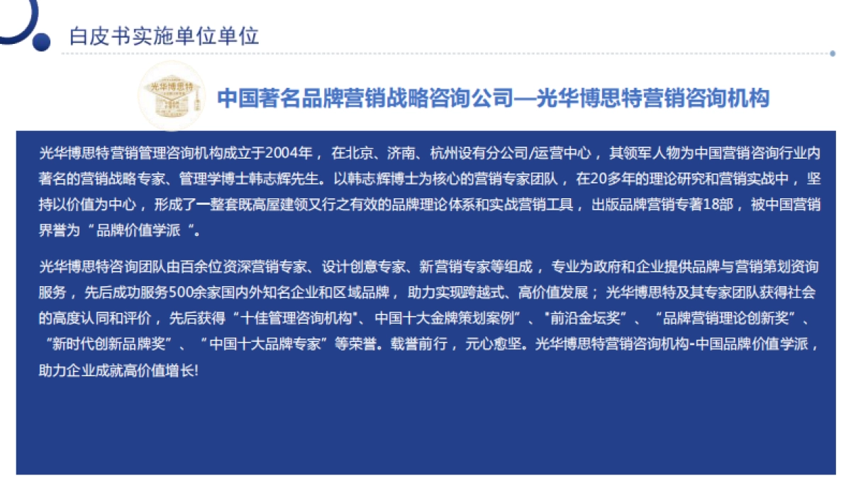 2024中国食药同源大健康产业 消费洞察与产业发展分析白皮书_第4页
