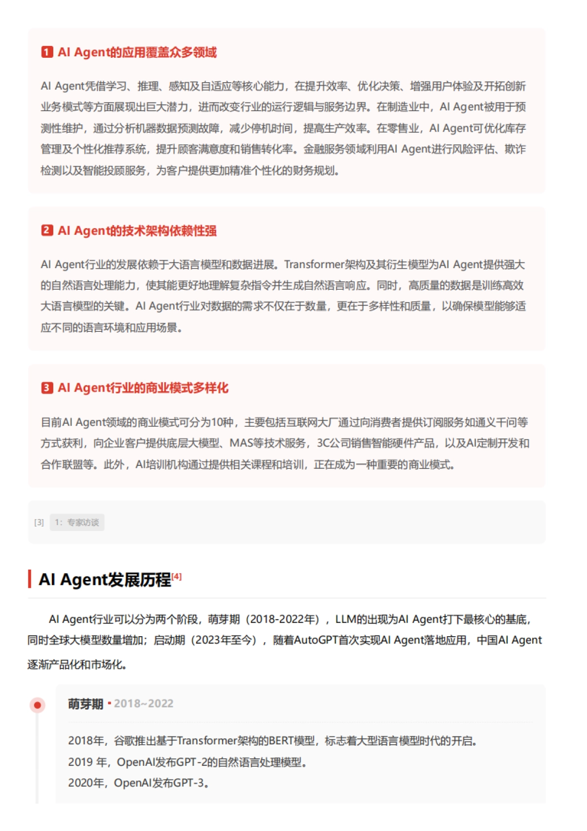 AI Agent行业：驱动智能交互变革，重塑服务生态 头豹词条报告系列_第4页