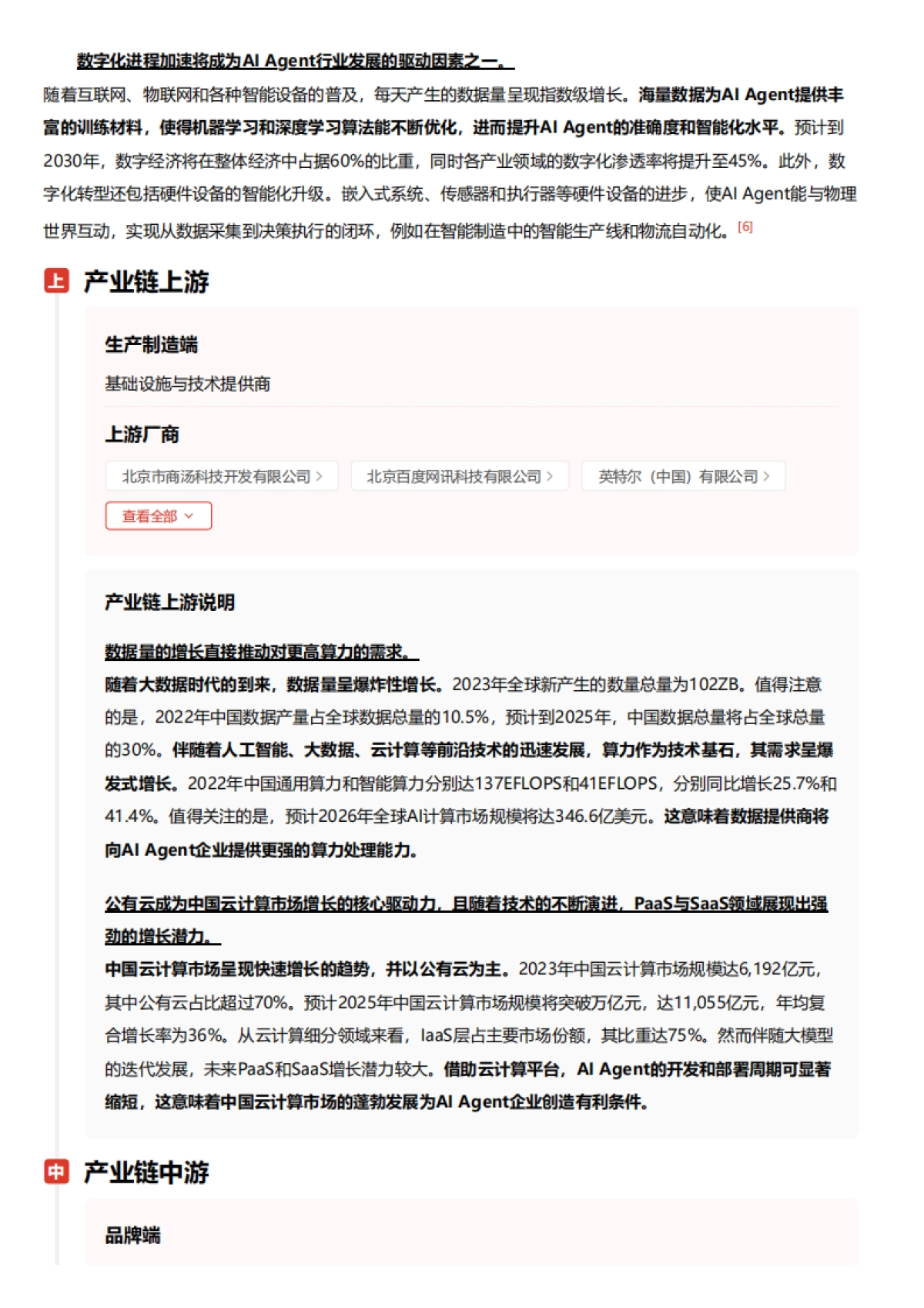 AI Agent行业：驱动智能交互变革，重塑服务生态 头豹词条报告系列_第6页