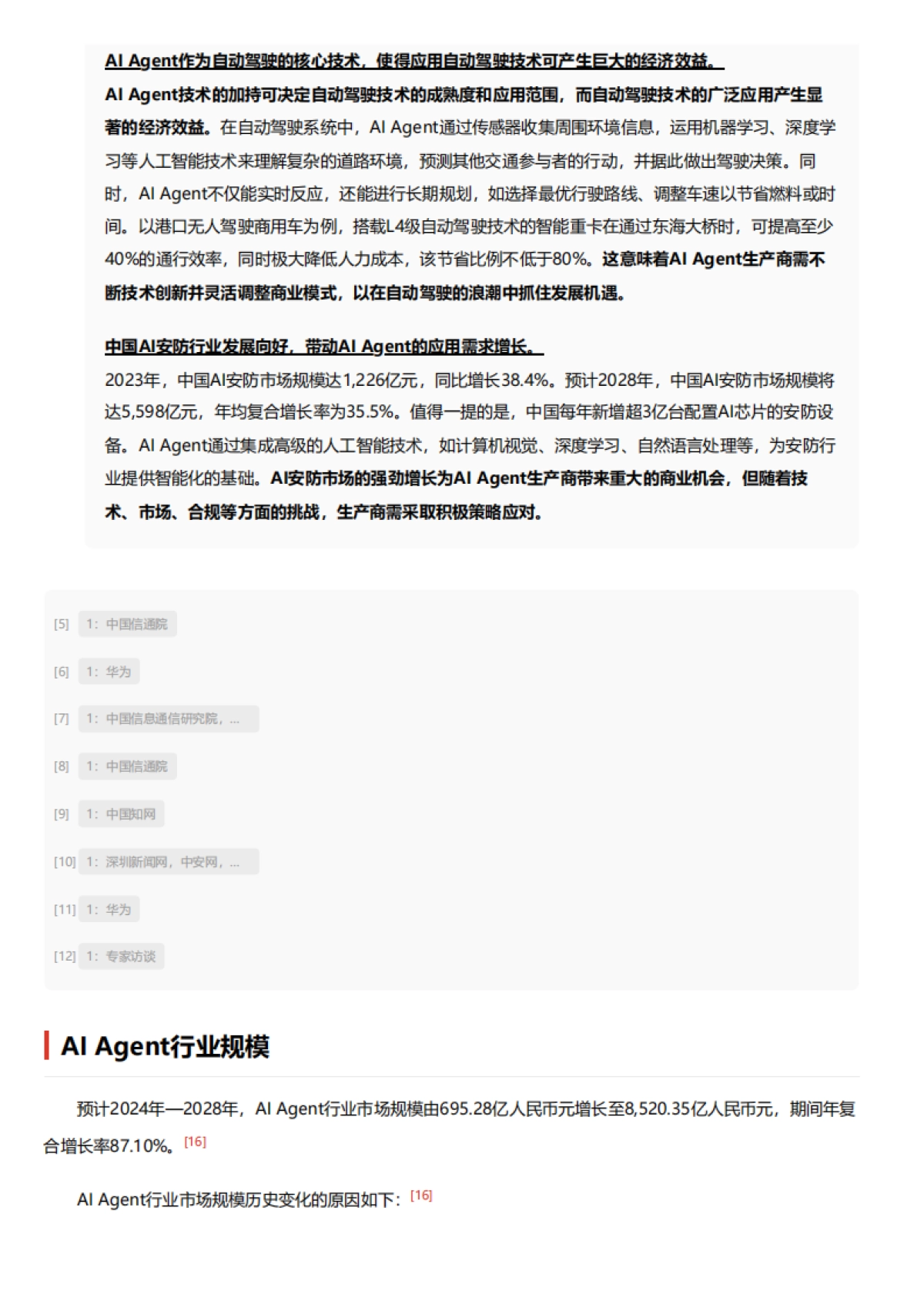 AI Agent行业：驱动智能交互变革，重塑服务生态 头豹词条报告系列_第8页