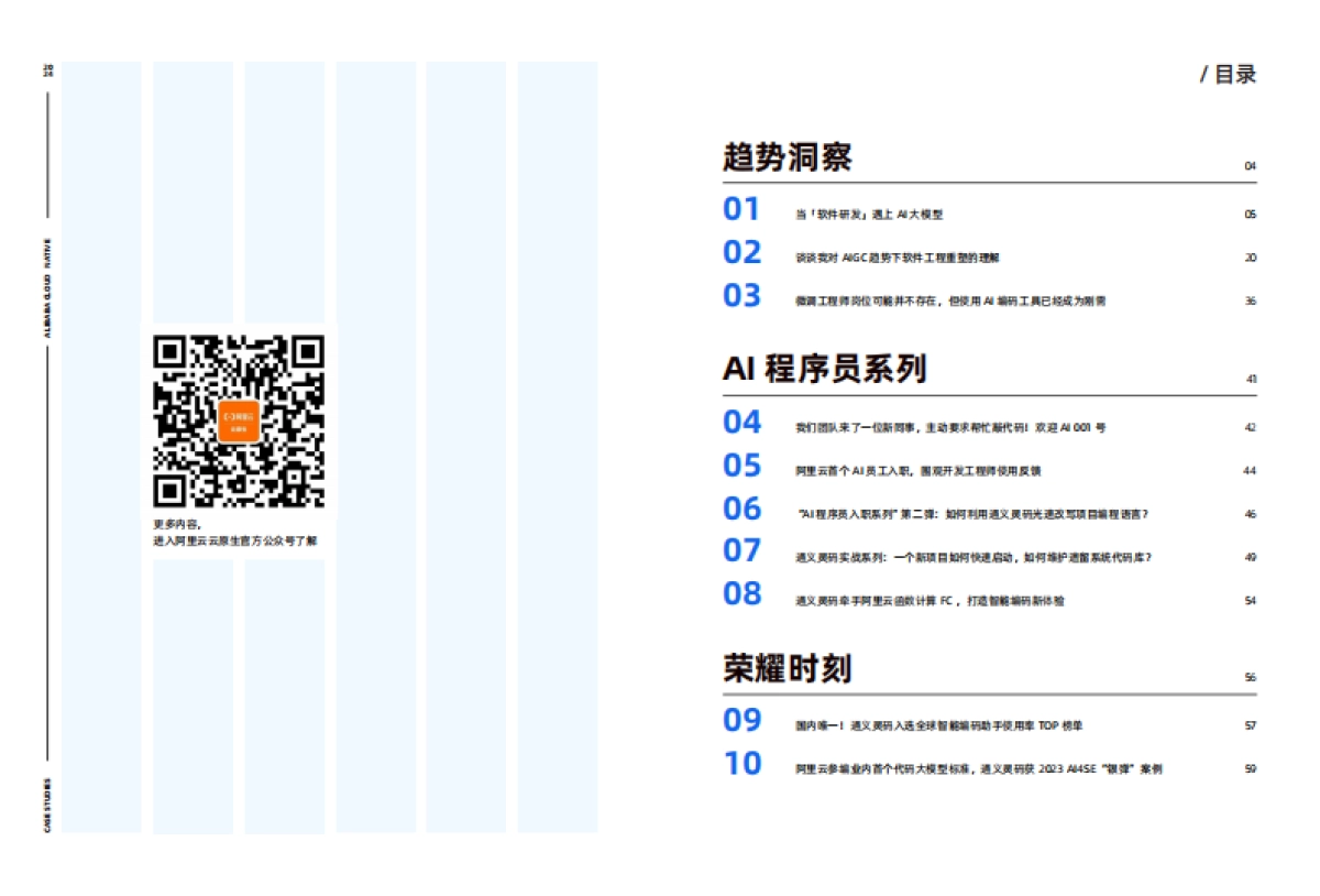 AIGC软件开发新范式白皮书_第2页