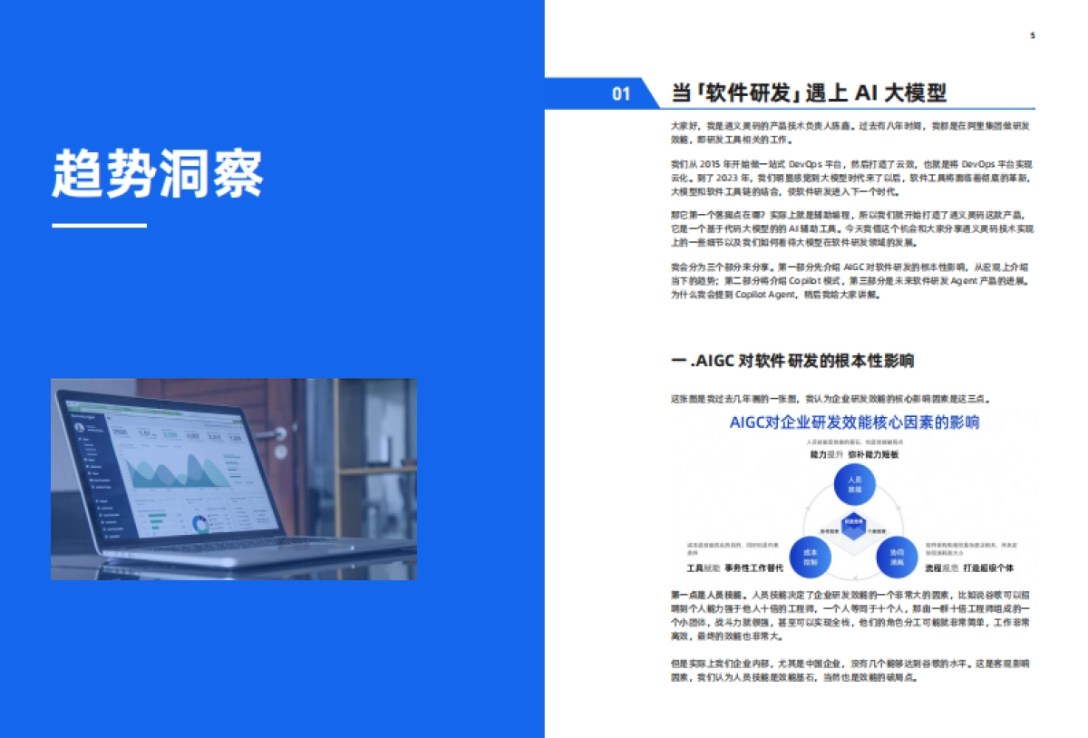 AIGC软件开发新范式白皮书_第3页