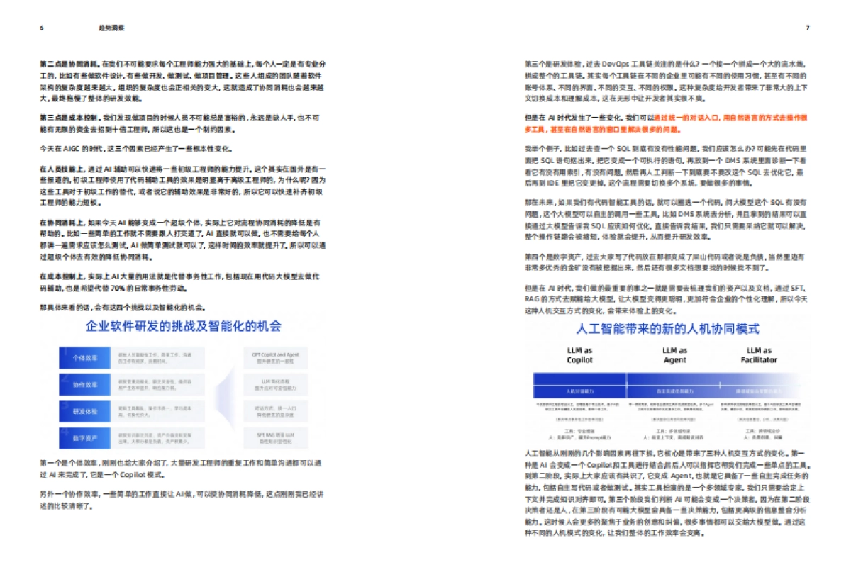 AIGC软件开发新范式白皮书_第4页