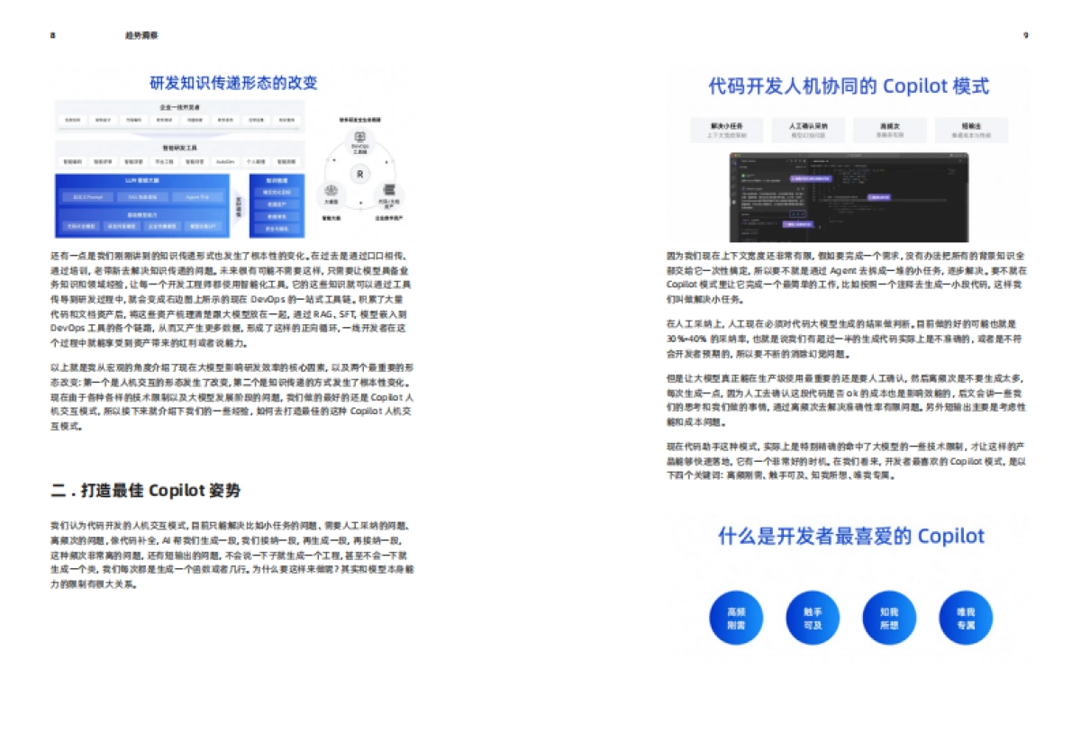 AIGC软件开发新范式白皮书_第5页