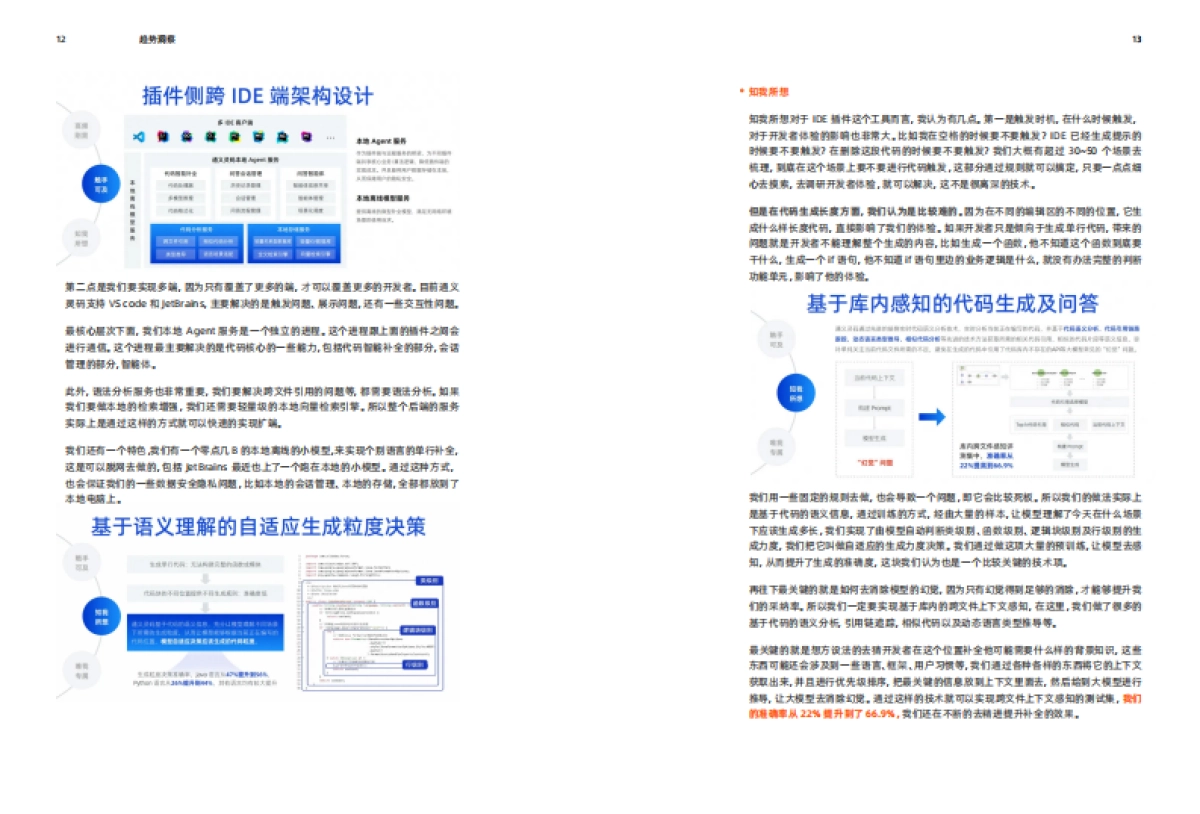 AIGC软件开发新范式白皮书_第7页