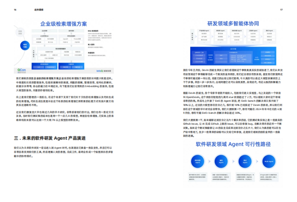 AIGC软件开发新范式白皮书_第9页