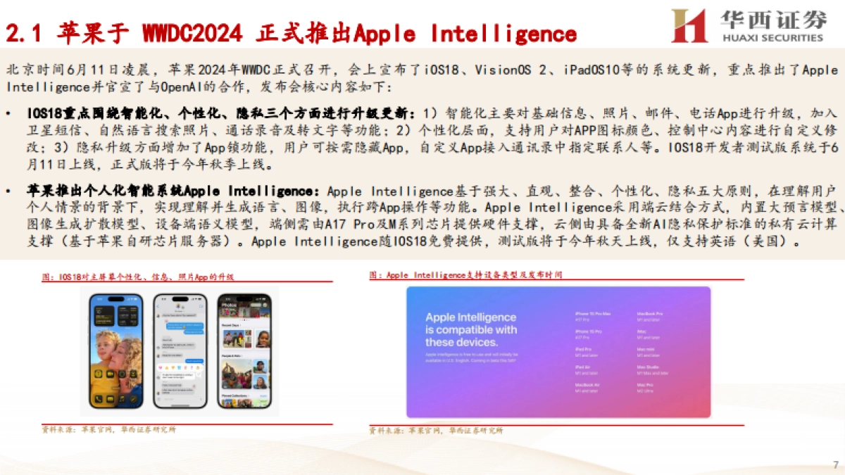 AI手机行业：进入原生智能阶段，苹果引领新换机时代_第7页