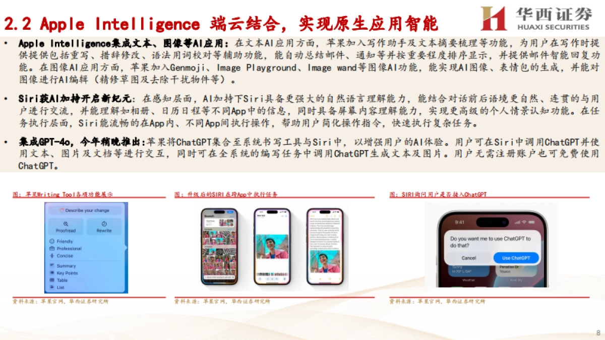 AI手机行业：进入原生智能阶段，苹果引领新换机时代_第8页