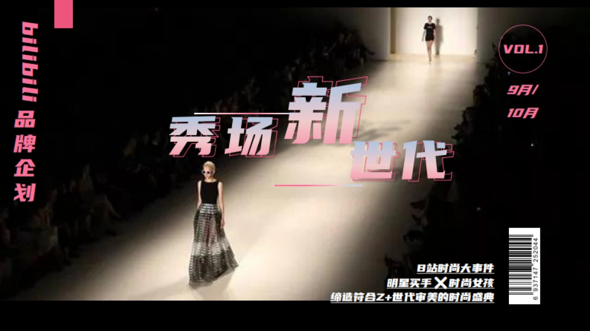 bilibili秀场新世代-7月版_第1页