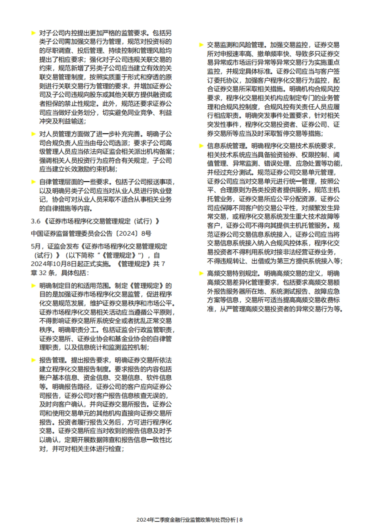 EY安永：2024年二季度金融行业监管政策与处罚分析报告_第10页