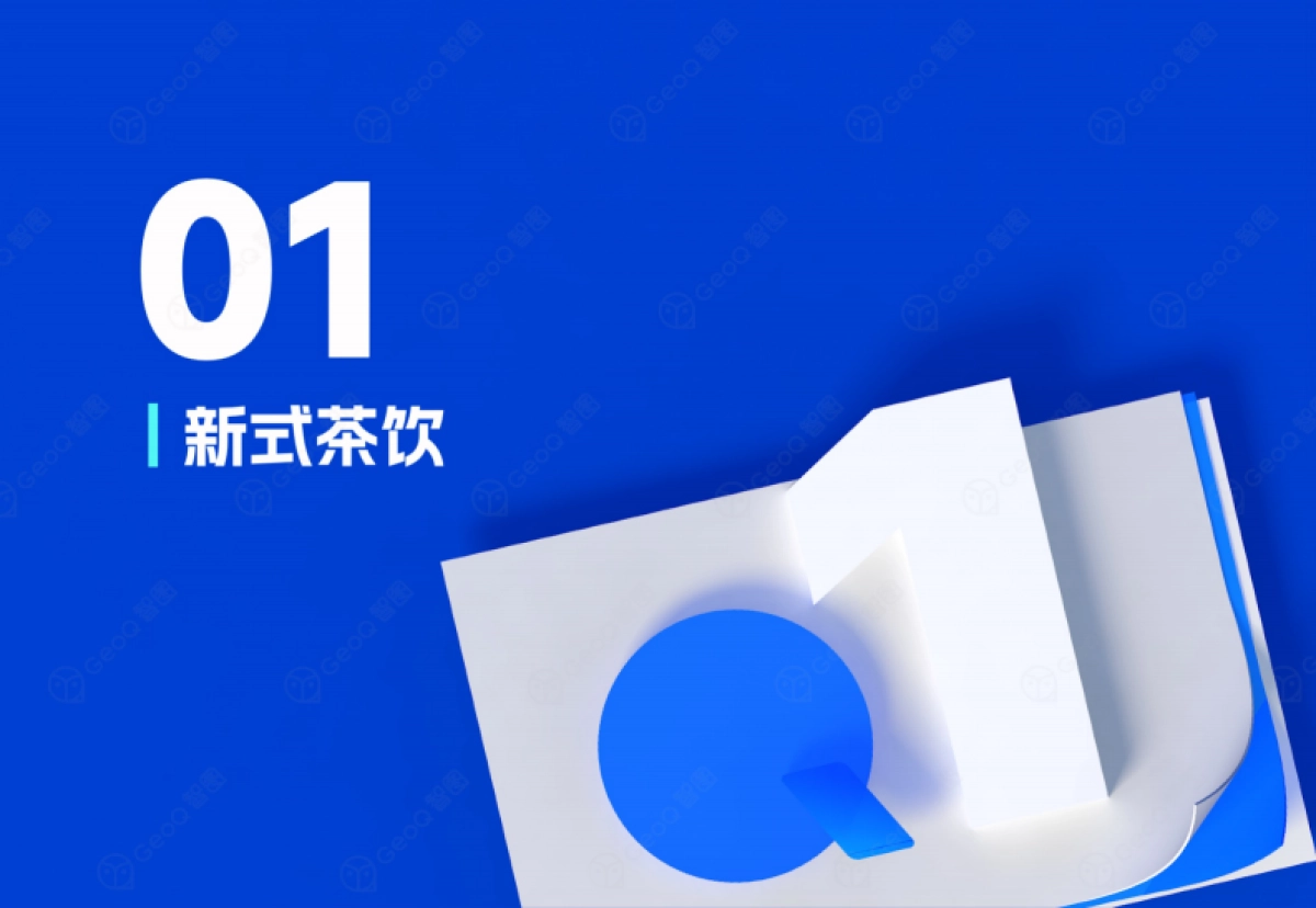 GeoQ智图：2024年第一季度连锁餐饮品牌门店发展趋势蓝皮书_第4页