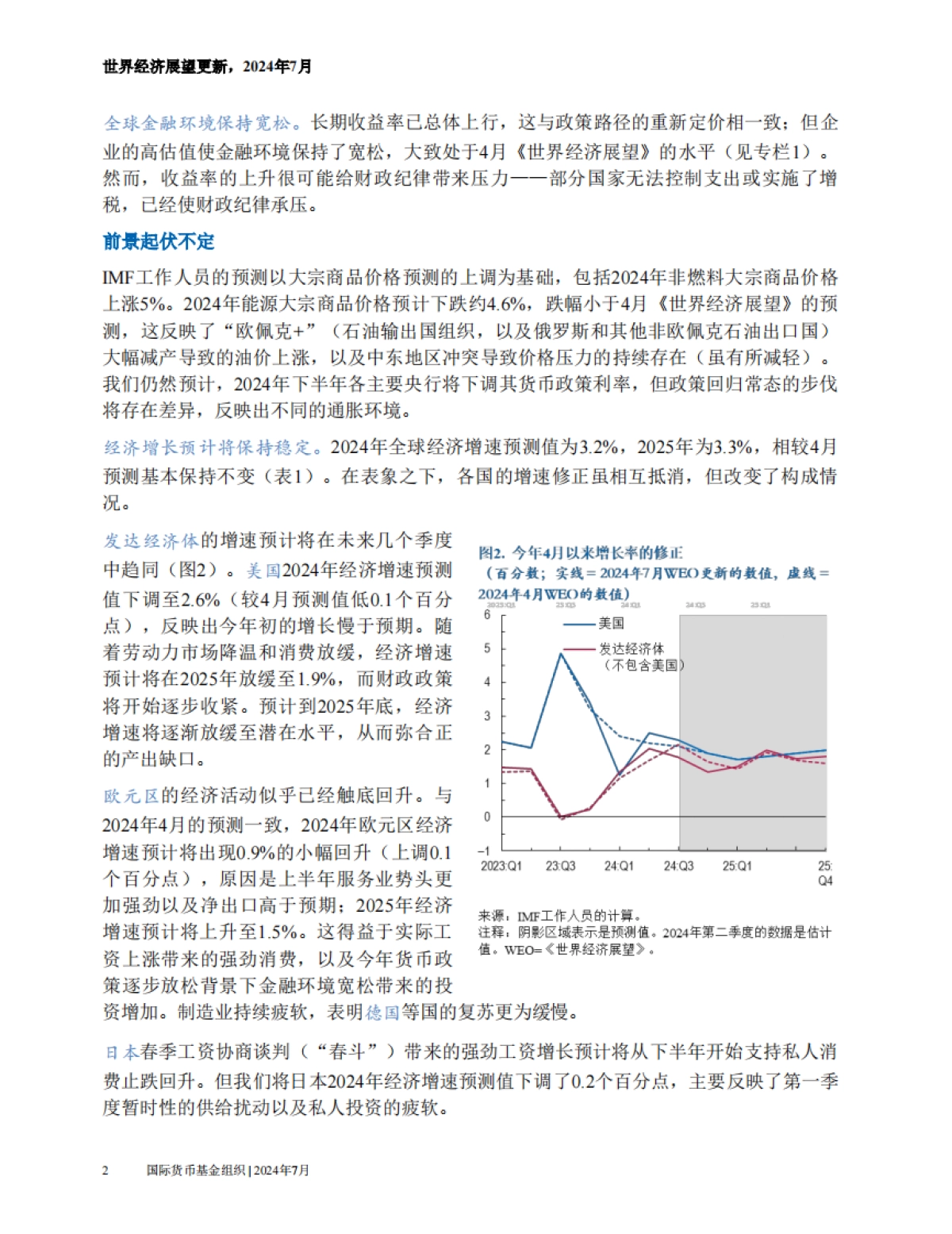 IMF：2024年世界经济展望报告--7月刊_第3页