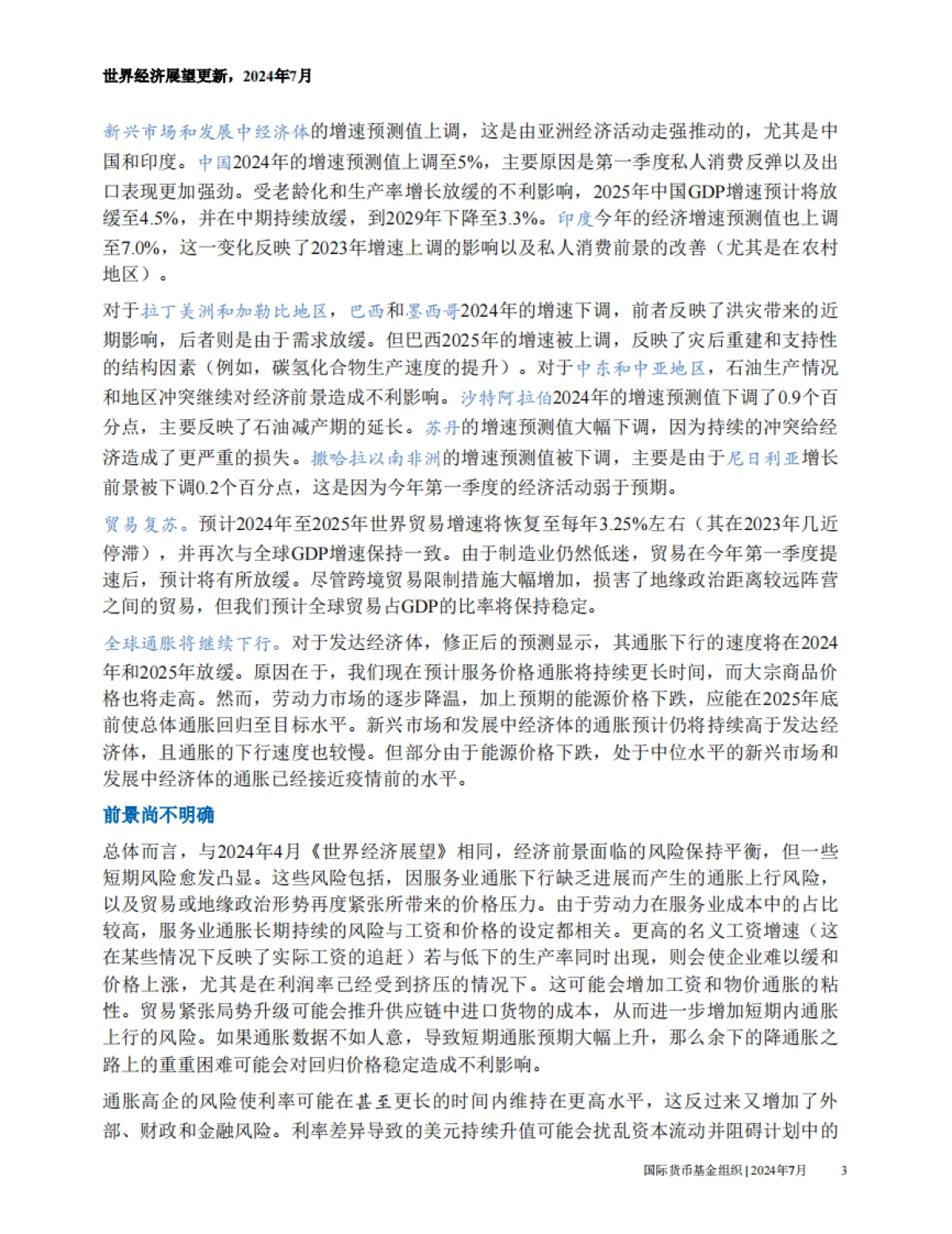 IMF：2024年世界经济展望报告--7月刊_第4页