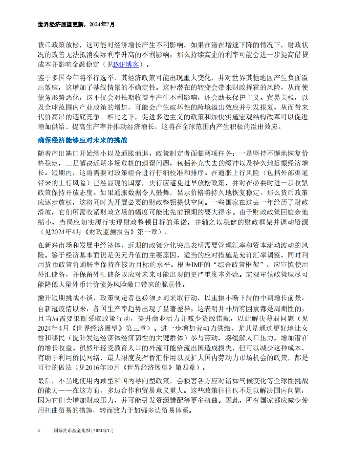 IMF：2024年世界经济展望报告--7月刊_第5页