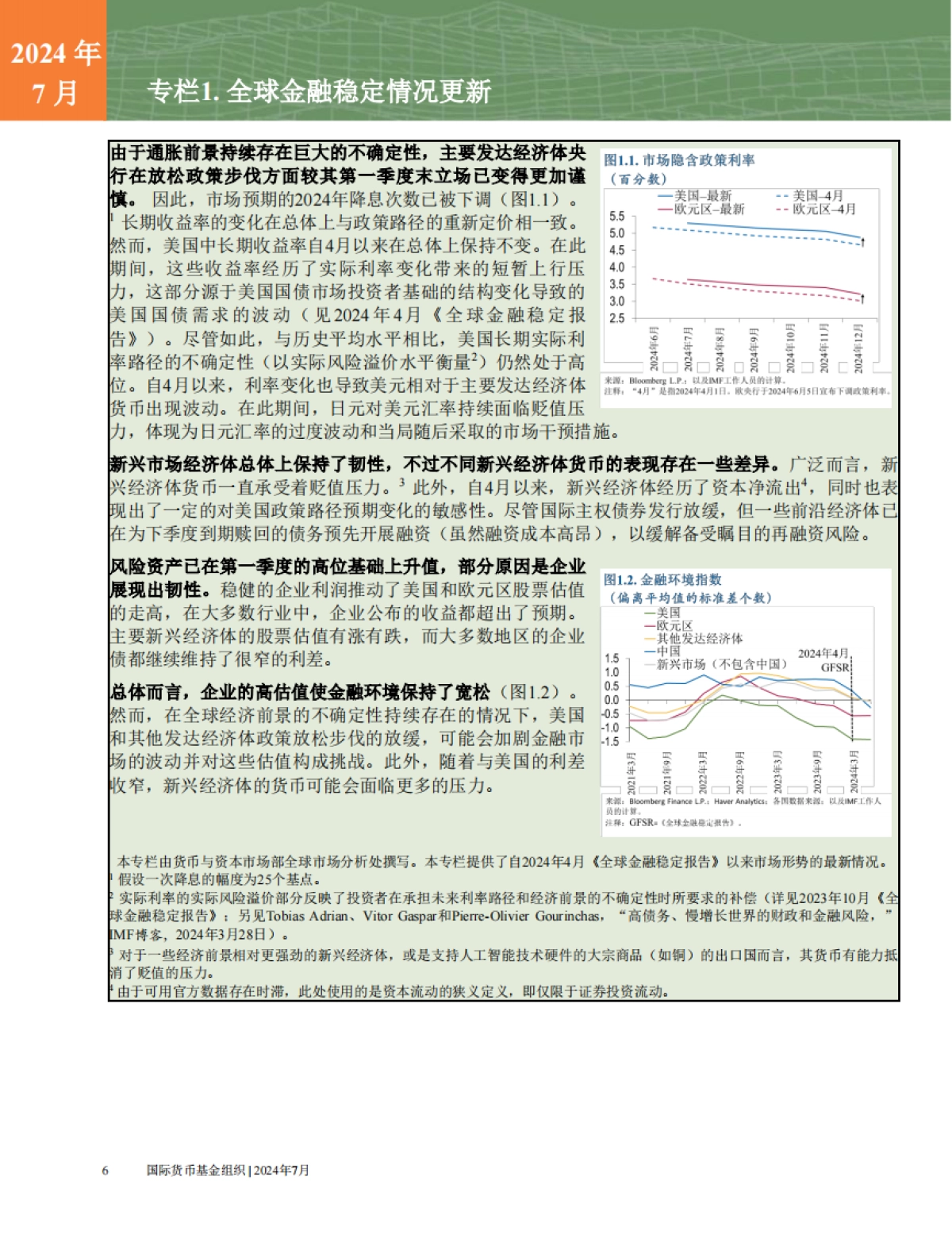 IMF：2024年世界经济展望报告--7月刊_第7页