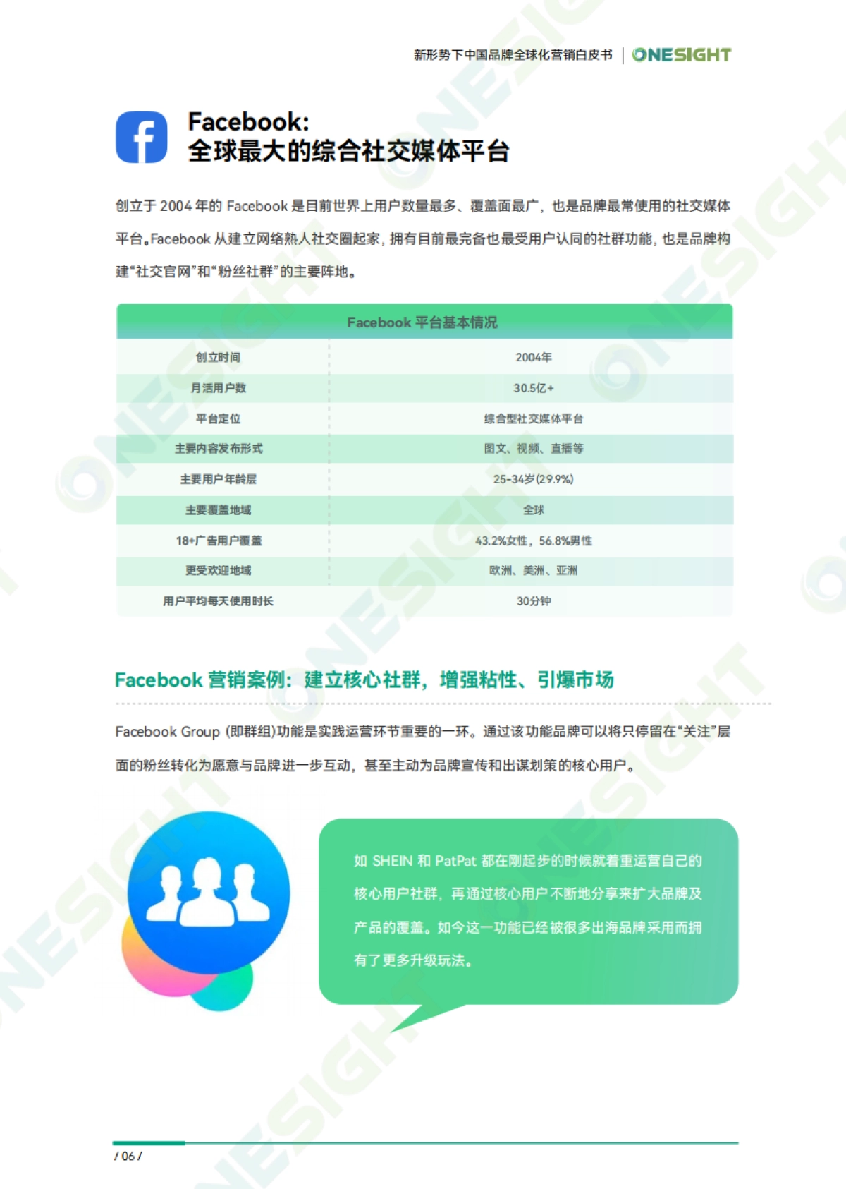 OneSight：2024新形势下中国品牌全球化营销白皮书-超越边界_第8页