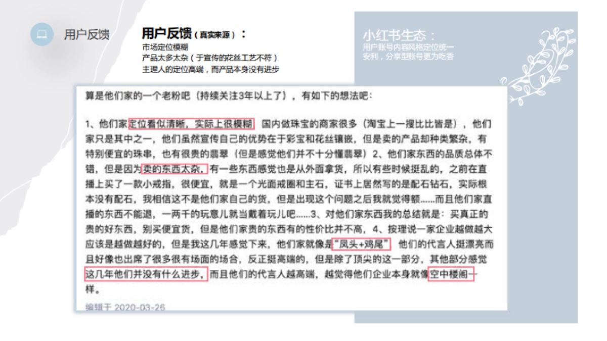 宝姐珠宝奢侈品小红书推广策划运营方案_第9页