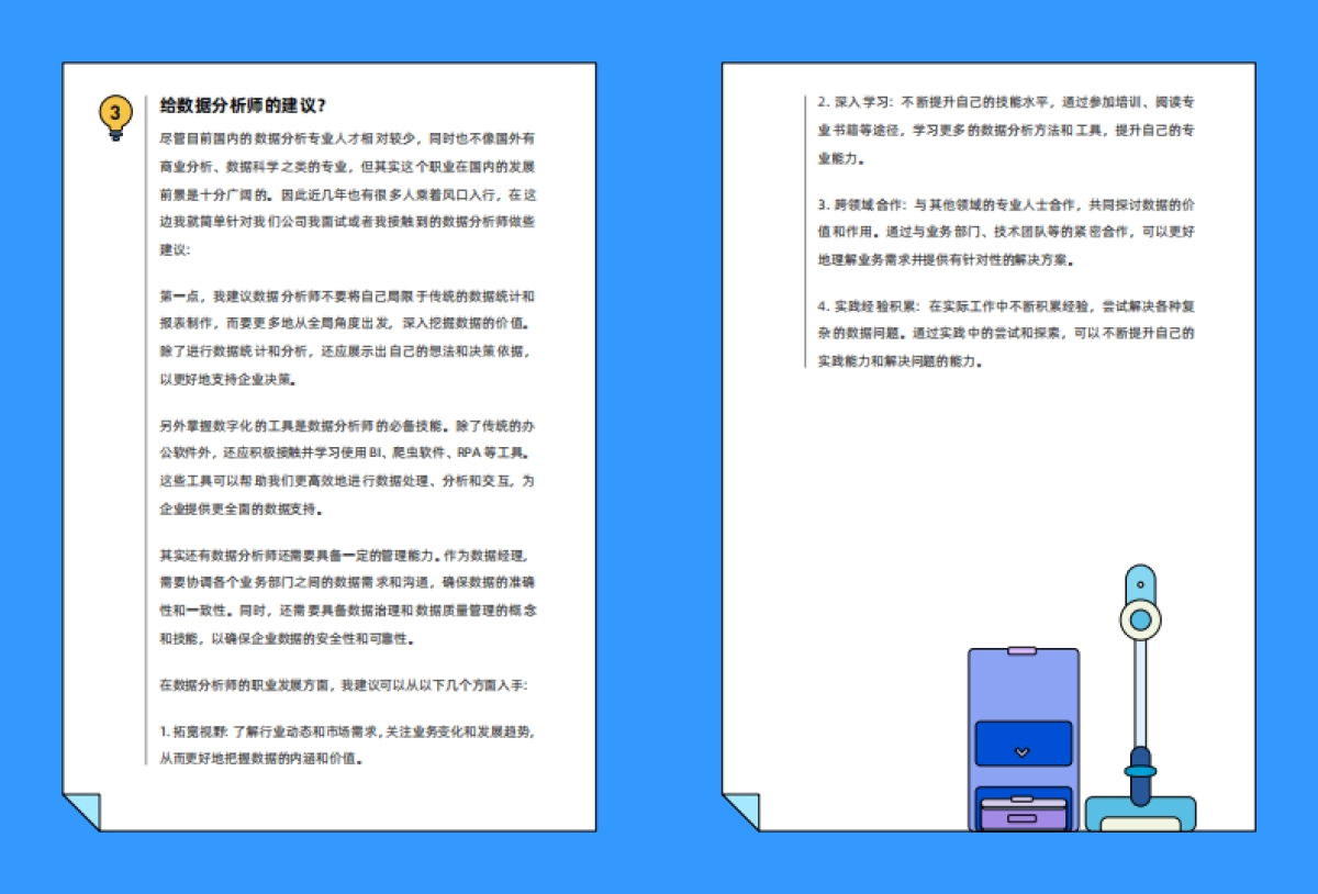 帆软:2024消费零售行业数据建设白皮书_第10页