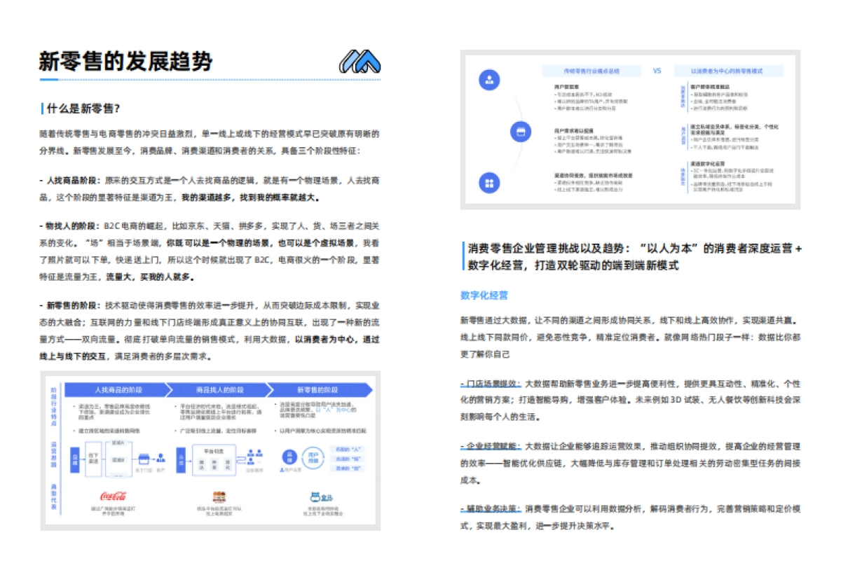 帆软:2024消费零售行业数据建设白皮书_第3页