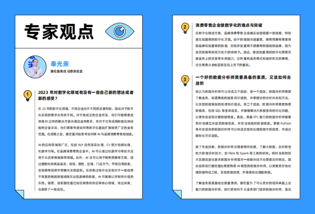 帆软:2024消费零售行业数据建设白皮书_第6页