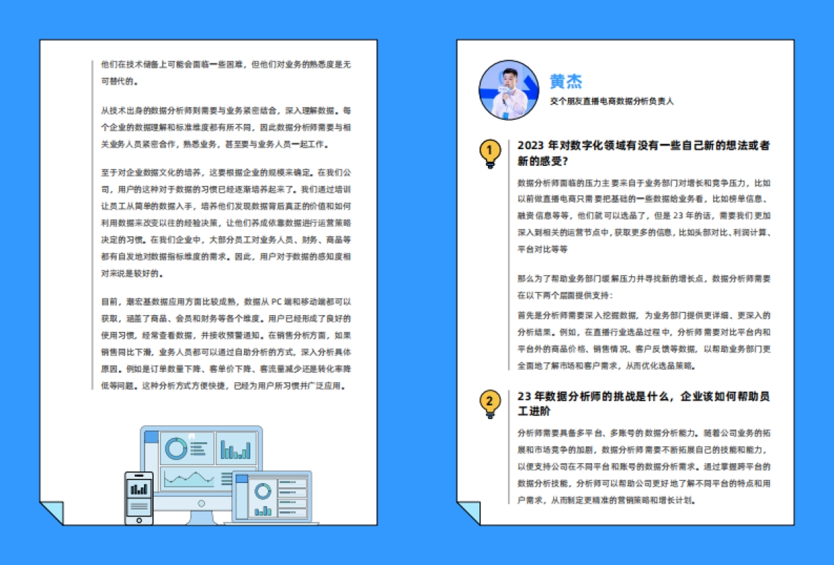 帆软:2024消费零售行业数据建设白皮书_第7页