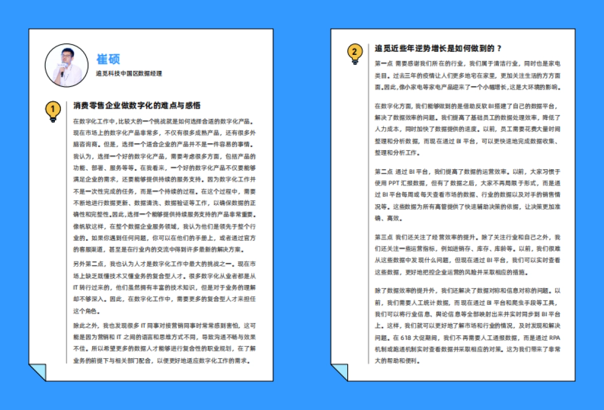 帆软:2024消费零售行业数据建设白皮书_第9页