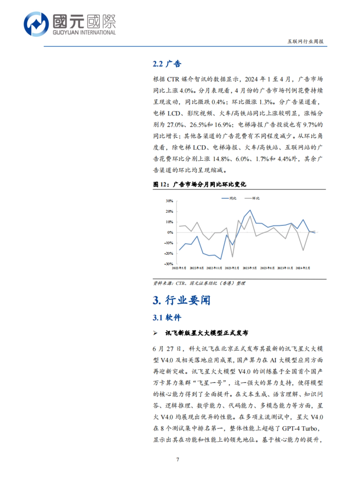 互联网行业:大模型国产替代有望启动,短期注意中期业绩风险_第7页