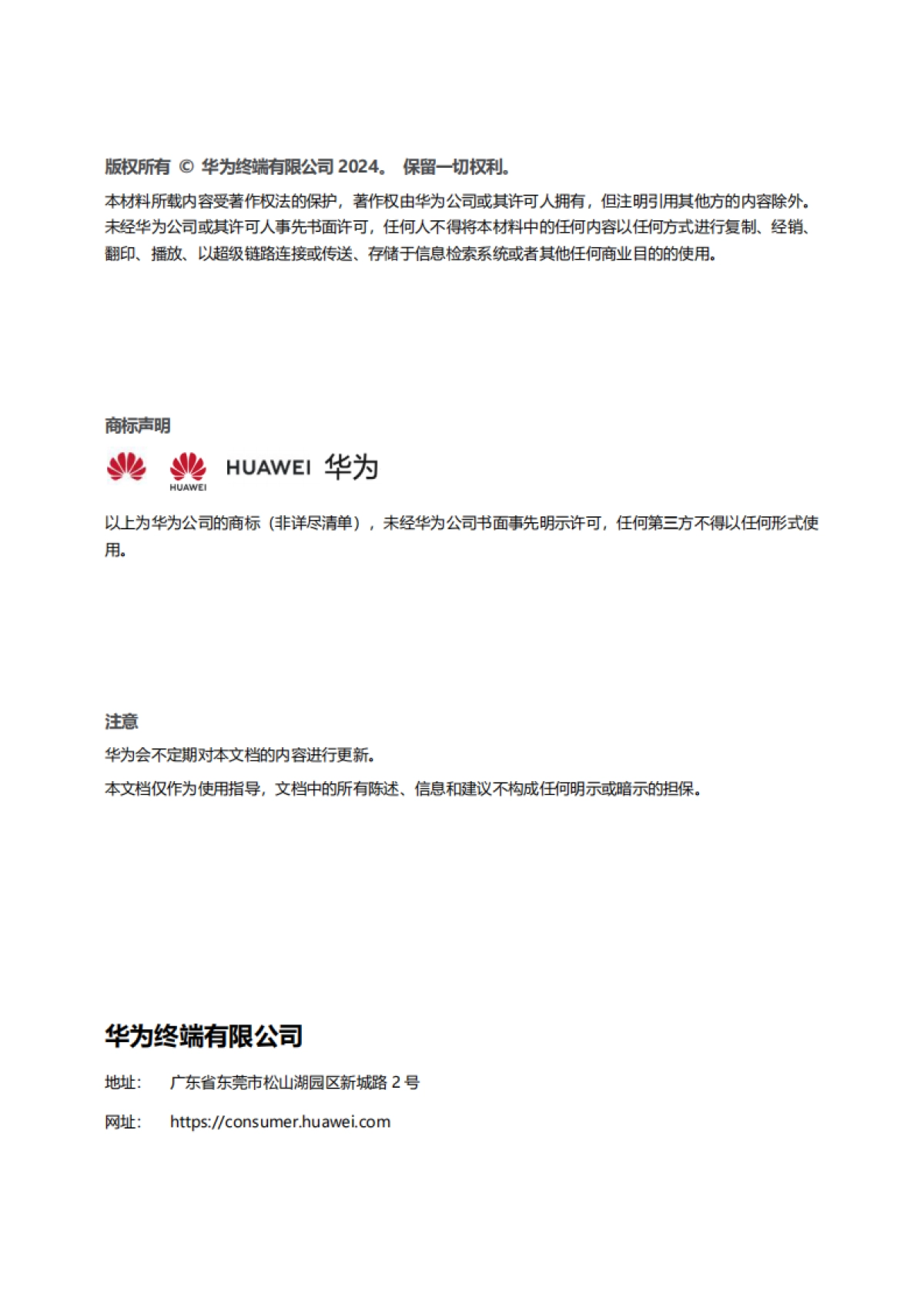 华为：鸿蒙生态应用安全技术白皮书V2.0_第2页