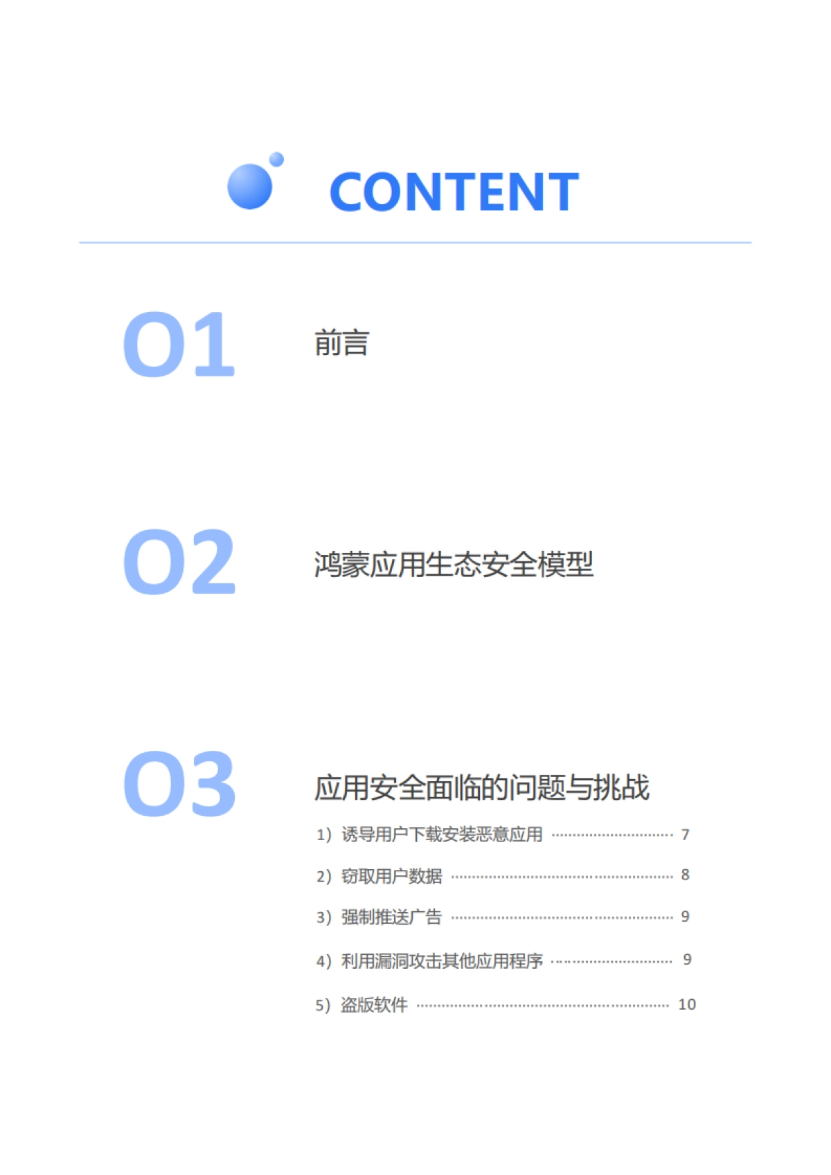 华为：鸿蒙生态应用安全技术白皮书V2.0_第3页