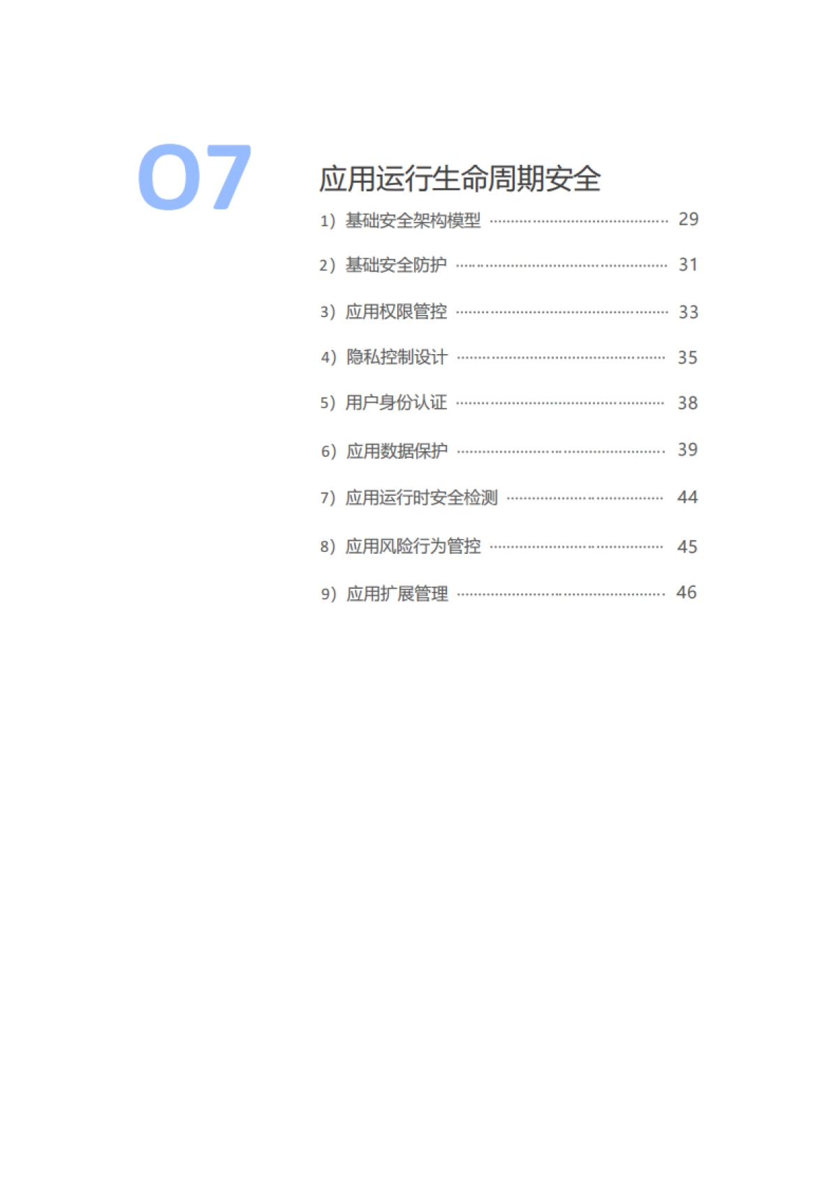 华为：鸿蒙生态应用安全技术白皮书V2.0_第5页