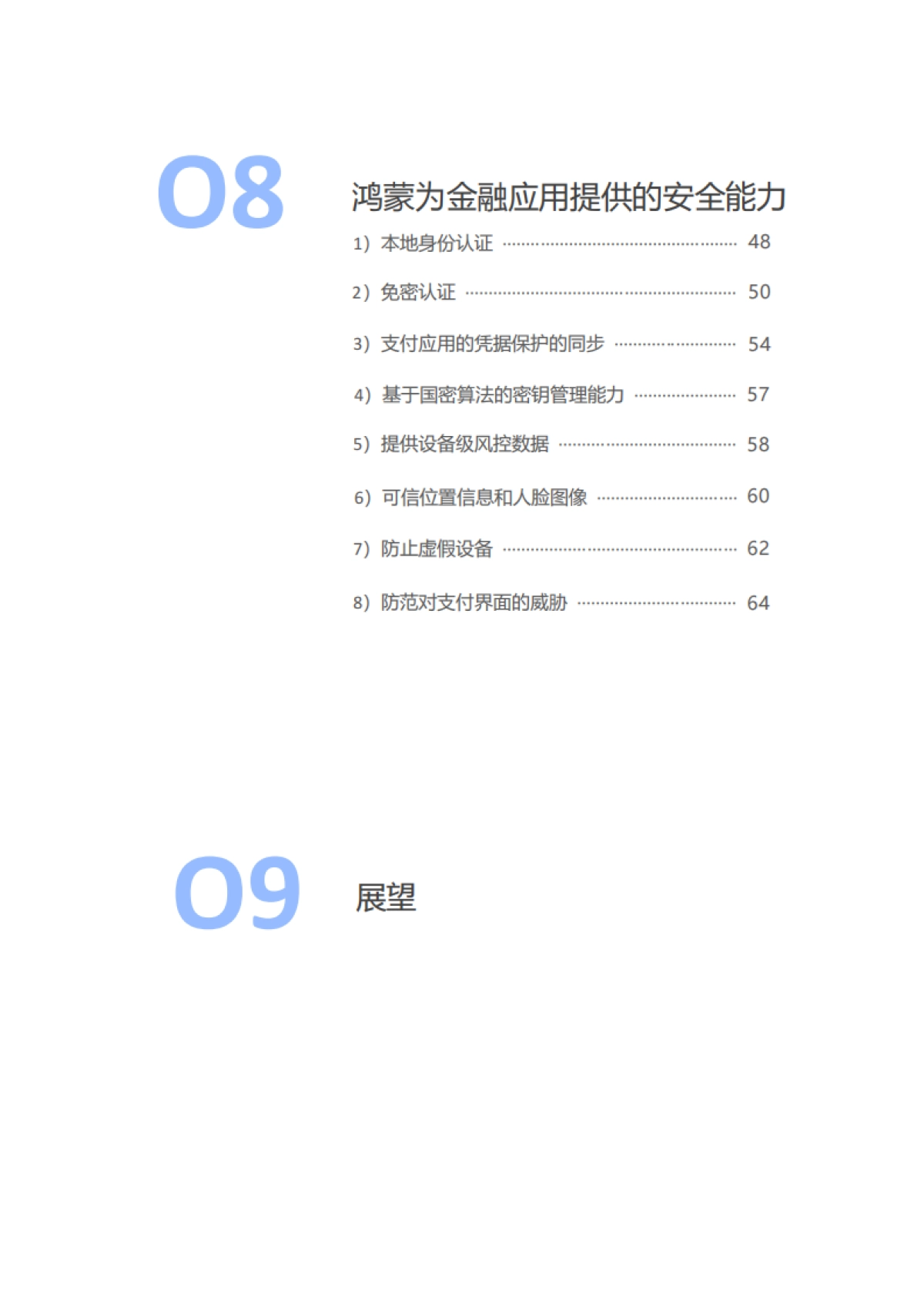 华为：鸿蒙生态应用安全技术白皮书V2.0_第6页