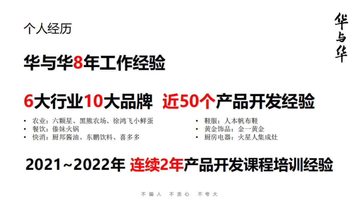 华与华《产品开发超级案例课》分享课件_第2页