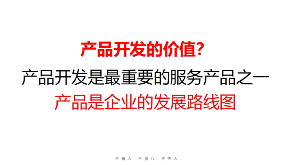 华与华《产品开发超级案例课》分享课件_第3页