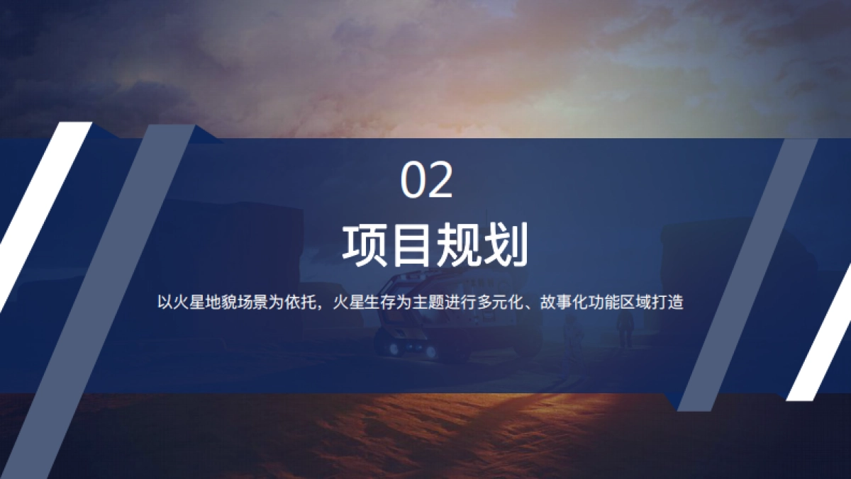 金昌-火星1号基地运营规划介绍方案_第9页