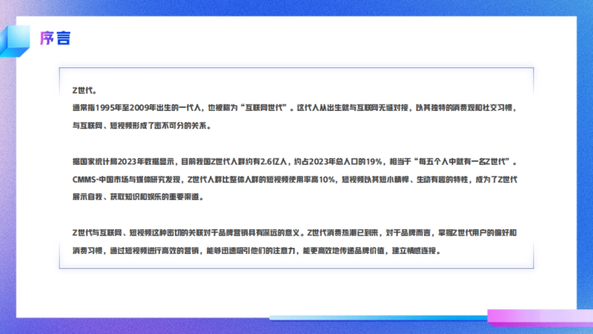 快手：2024年快手Z世代数据报告_第3页