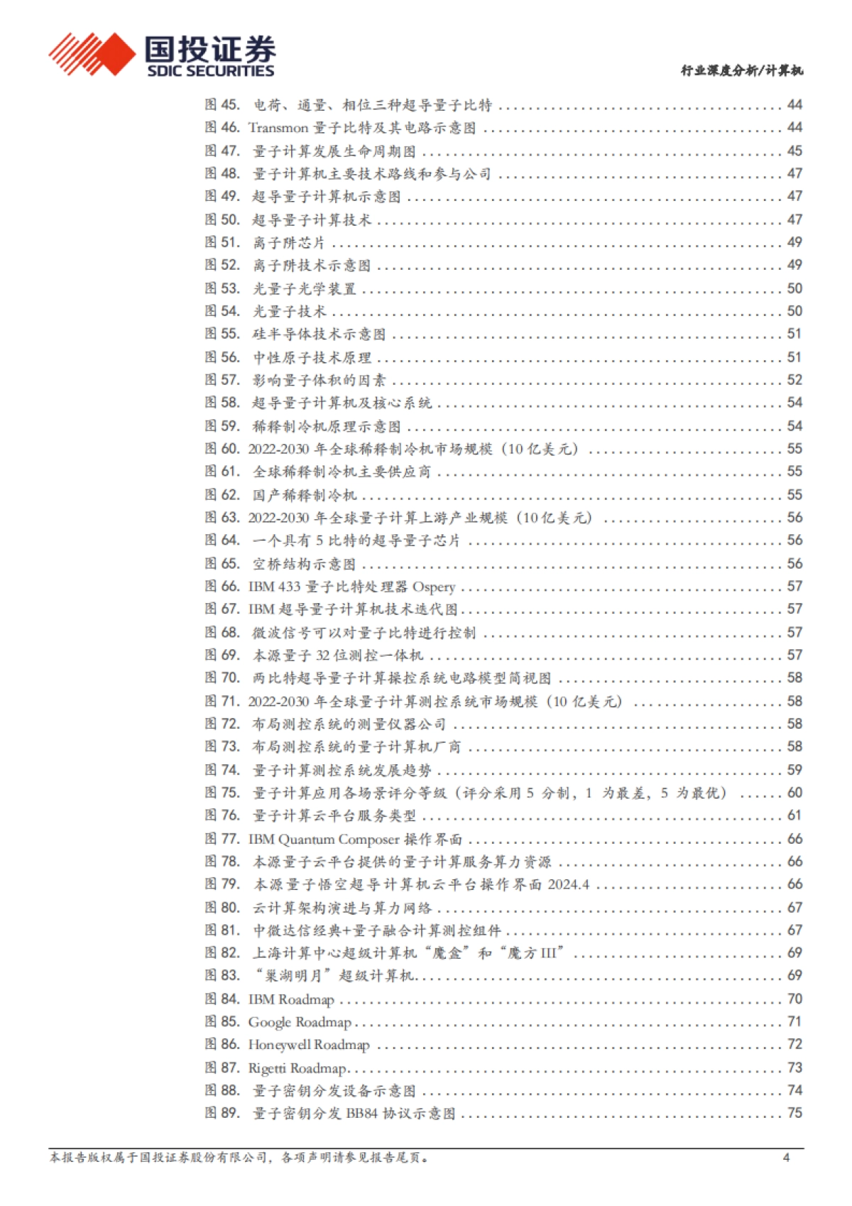 量子科技：见微知著、革故鼎新_第4页